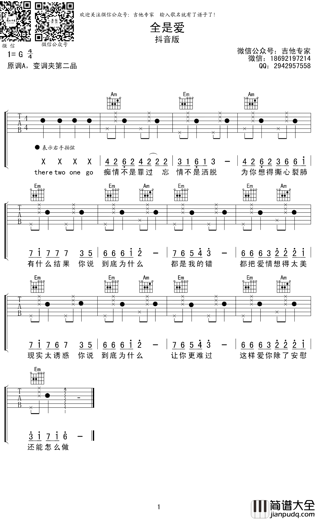 全是爱吉他谱_要不要买菜_抖音版本_G调弹唱谱