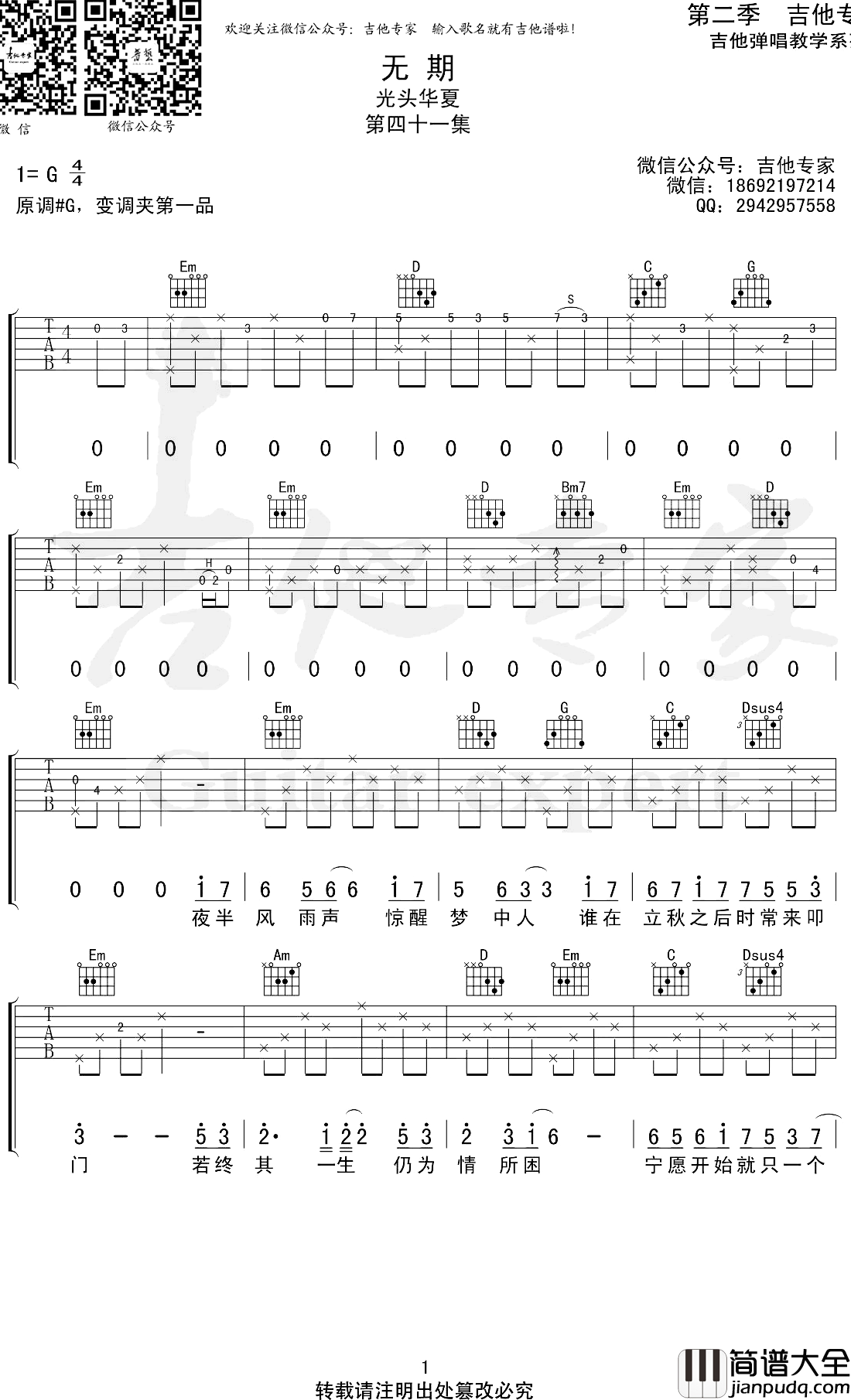 无期吉他谱_光头华夏_G调前奏间奏尾奏完整版