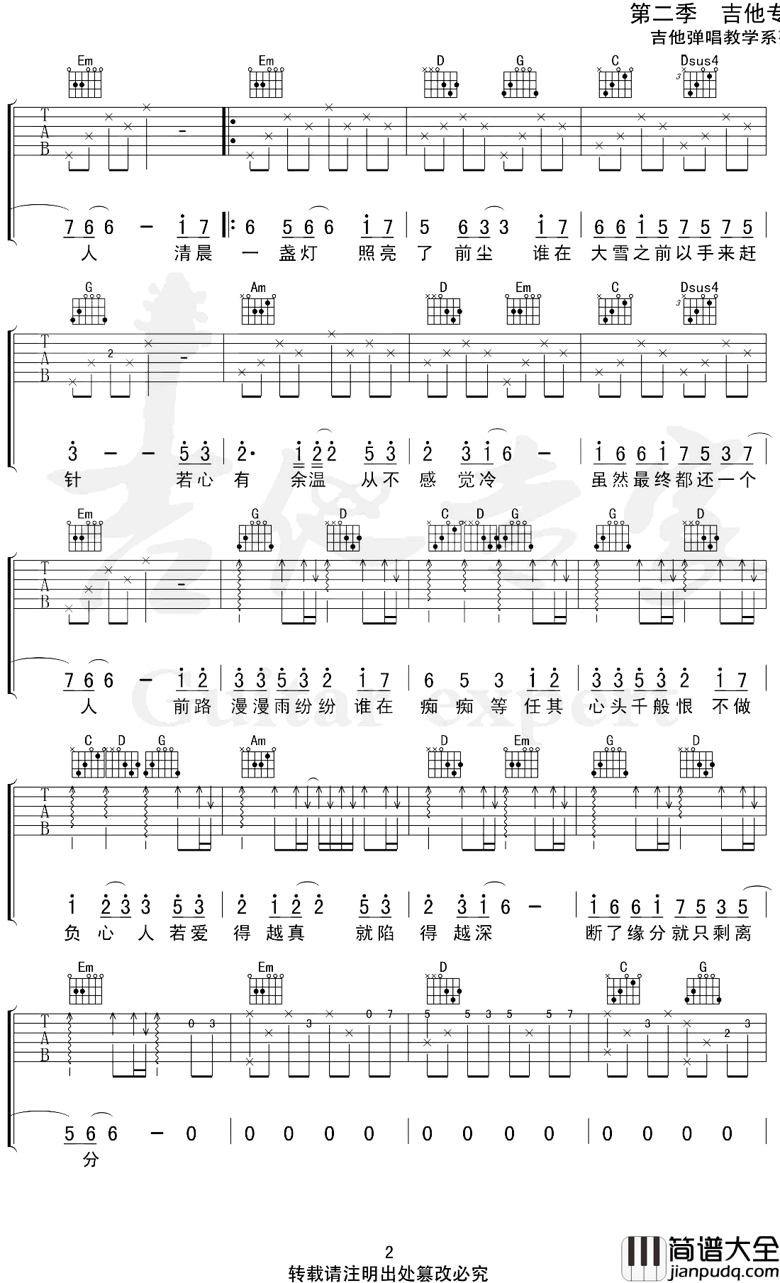 无期吉他谱_光头华夏_G调前奏间奏尾奏完整版