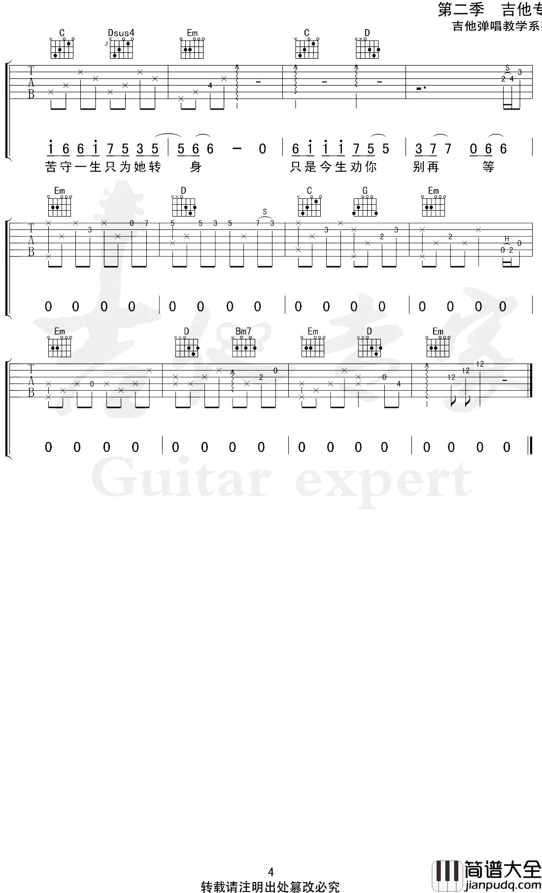 无期吉他谱_光头华夏_G调前奏间奏尾奏完整版