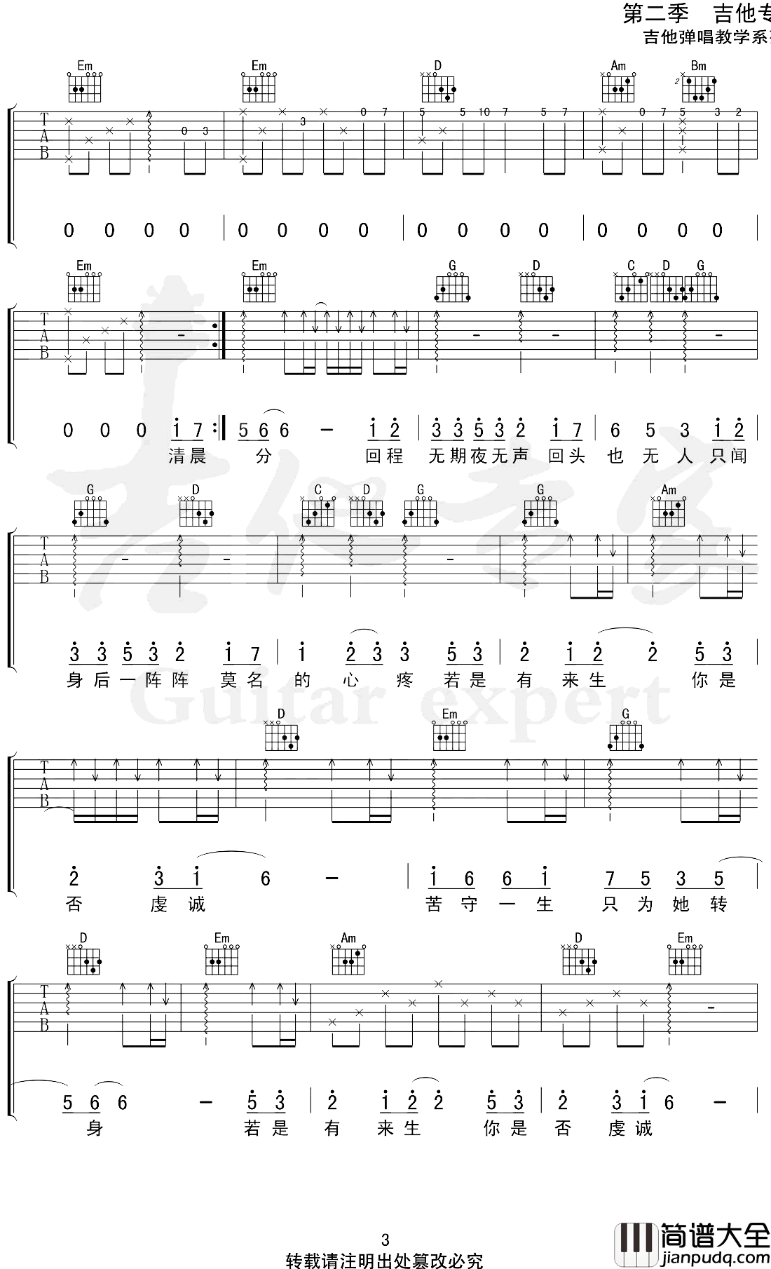 无期吉他谱_光头华夏_G调前奏间奏尾奏完整版