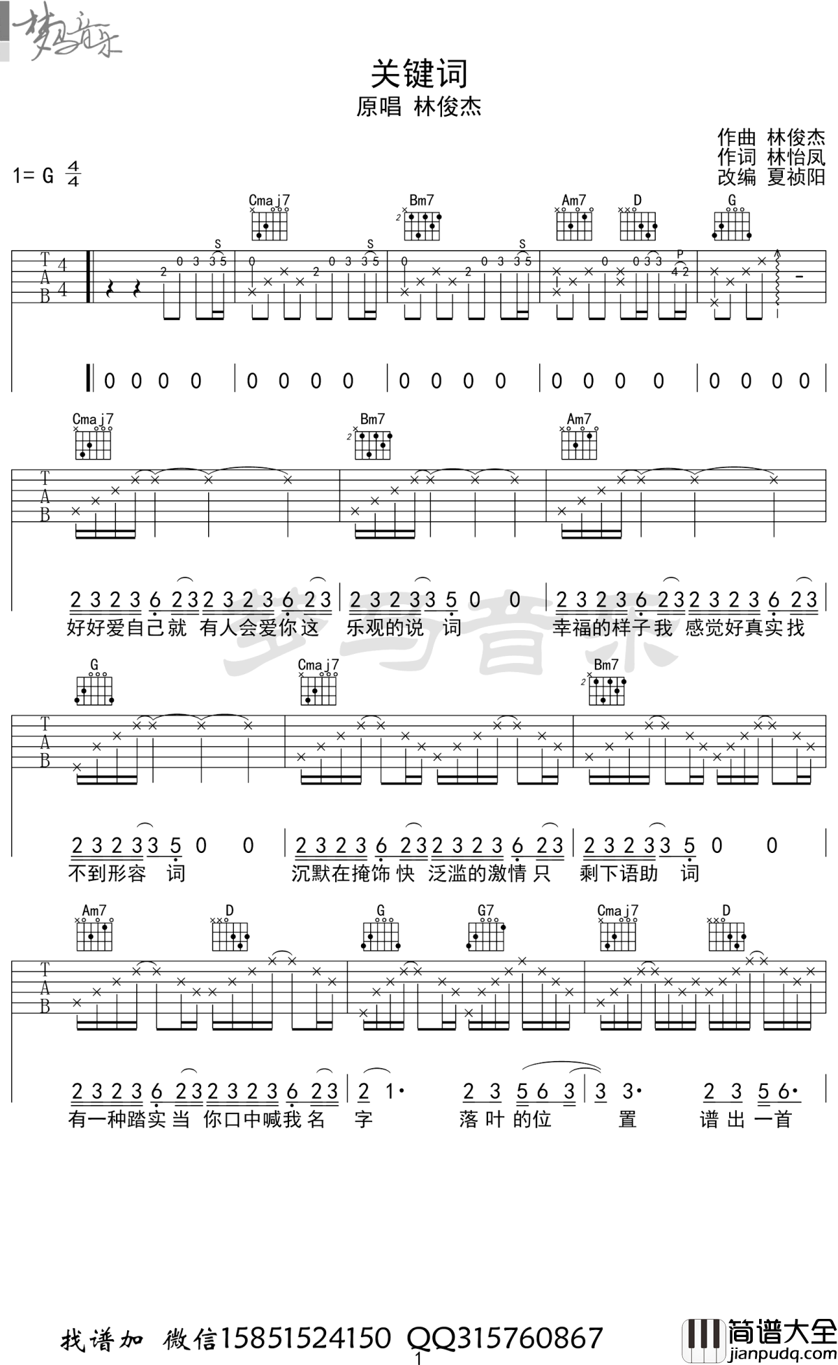 关键词吉他谱_林俊杰_G调弹唱示范视频