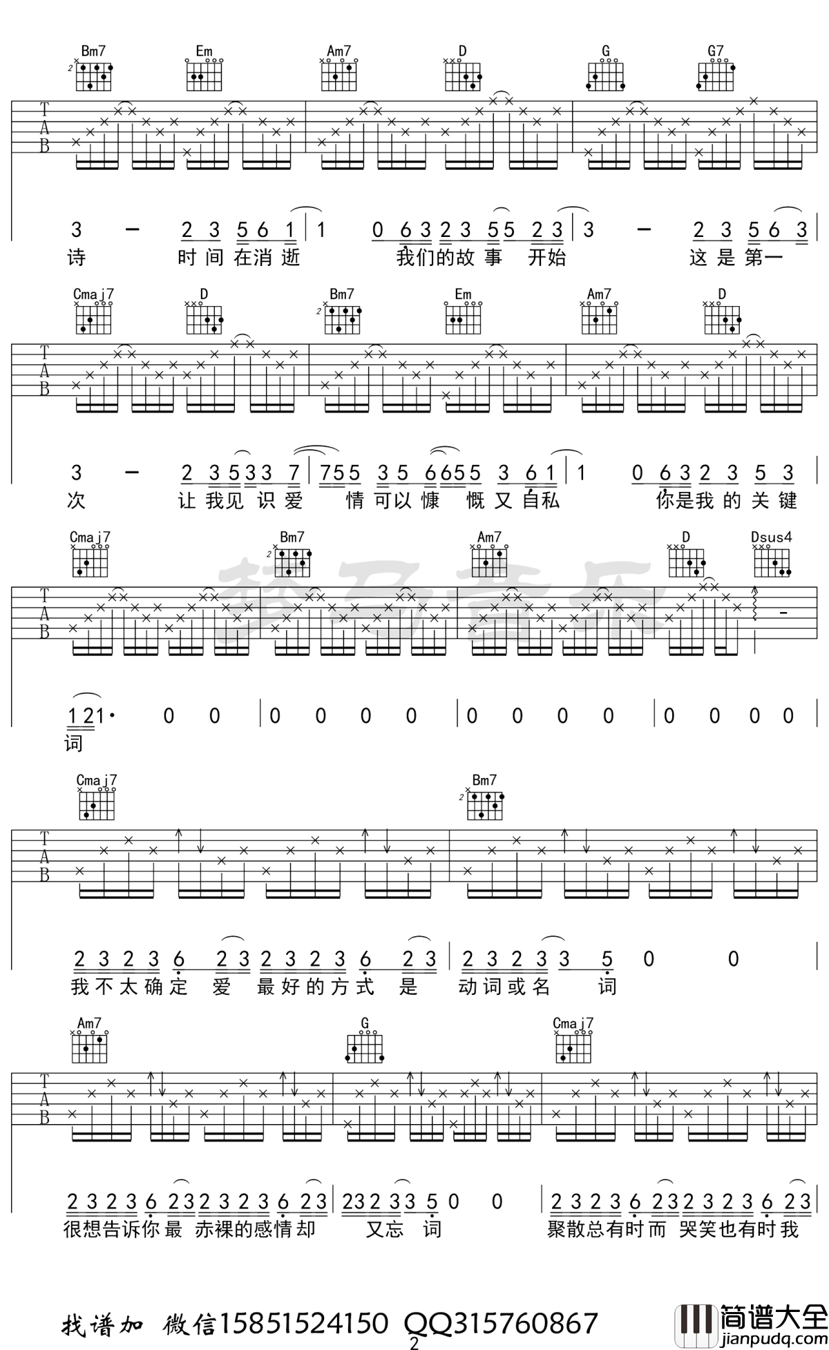 关键词吉他谱_林俊杰_G调弹唱示范视频