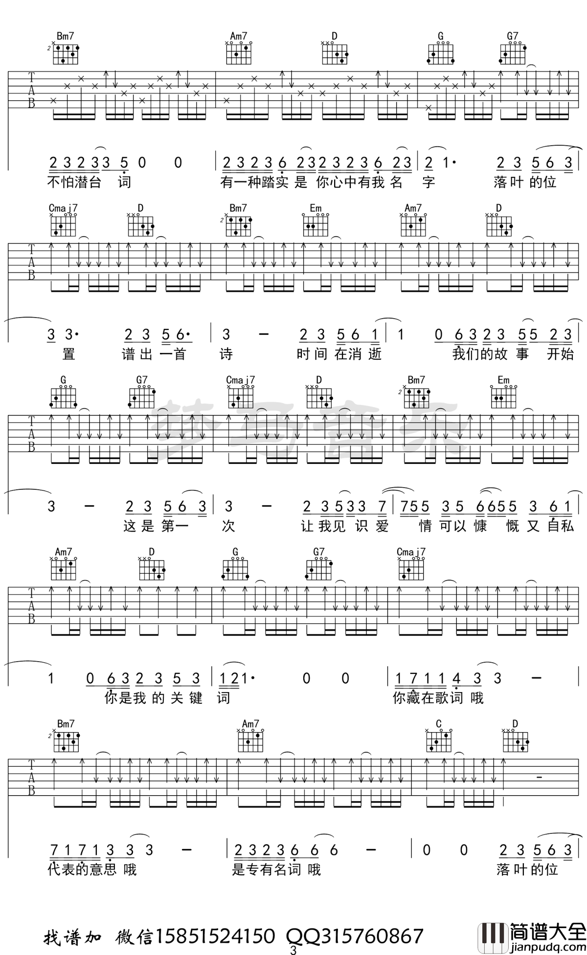 关键词吉他谱_林俊杰_G调弹唱示范视频