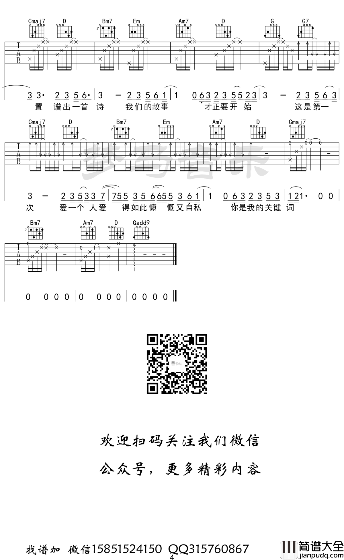 关键词吉他谱_林俊杰_G调弹唱示范视频