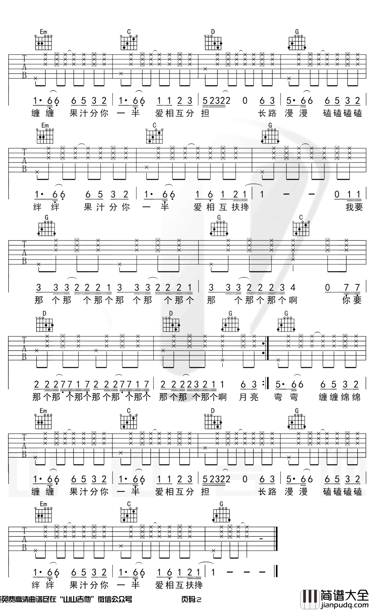 果汁分你一半吉他谱_小头菜/花儿乐队_G调弹唱演示视频
