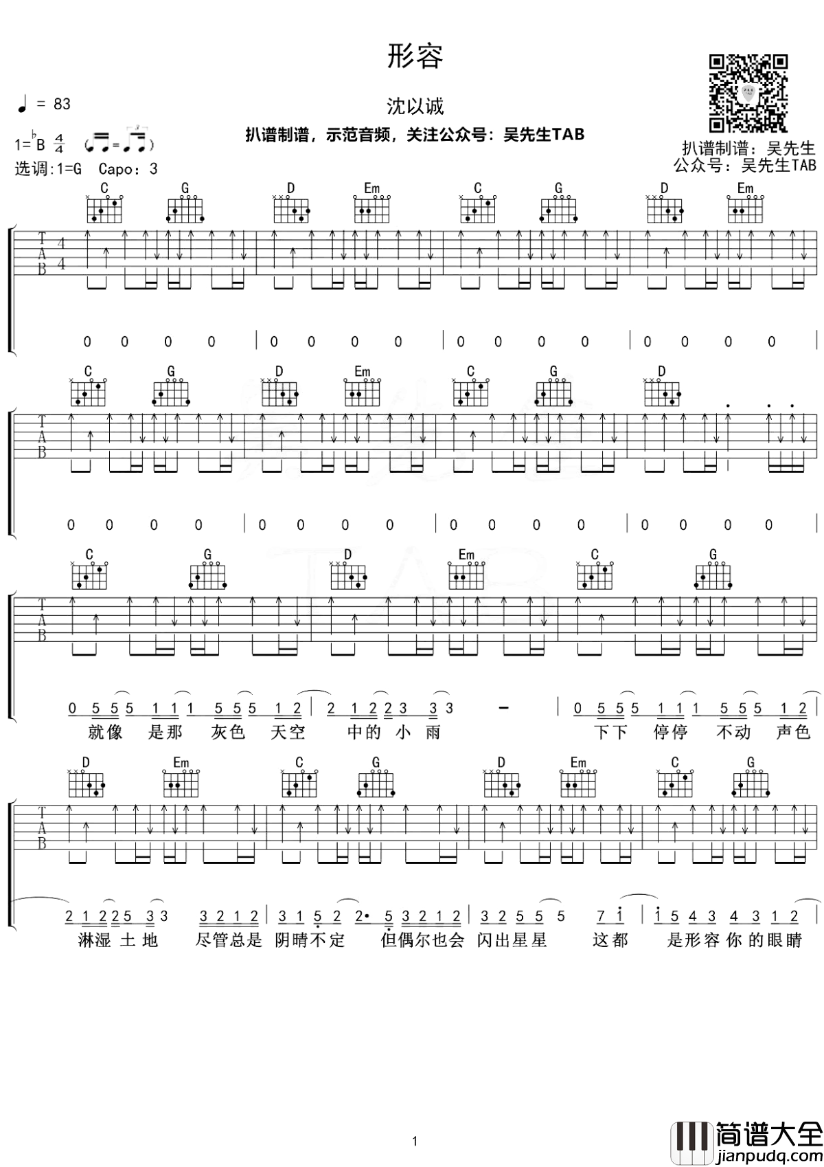 沈以诚_形容_吉他谱_G调弹唱六线谱【附示范音频】