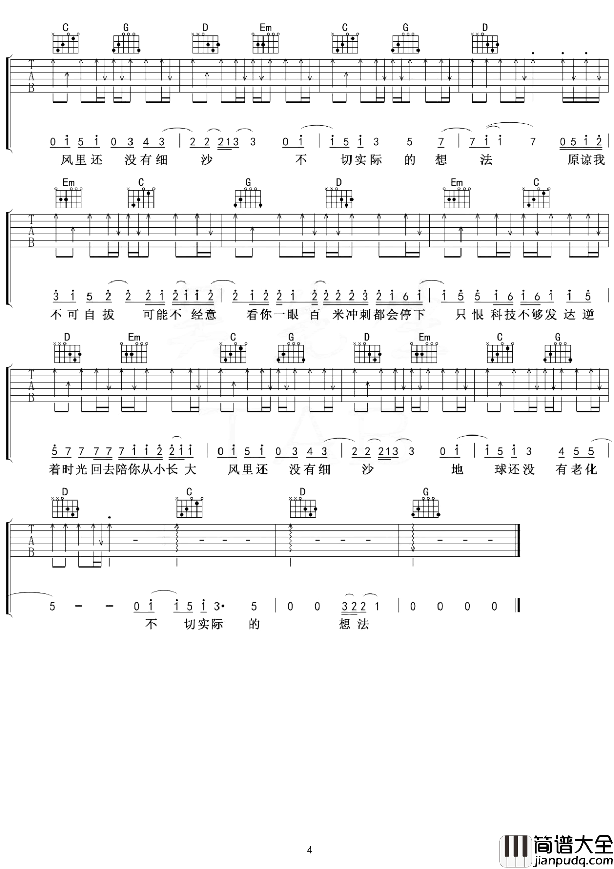 沈以诚_形容_吉他谱_G调弹唱六线谱【附示范音频】