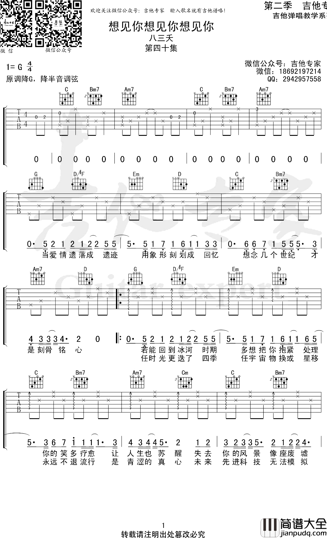 想见你想见你想见你吉他谱_八三夭_G调弹唱谱