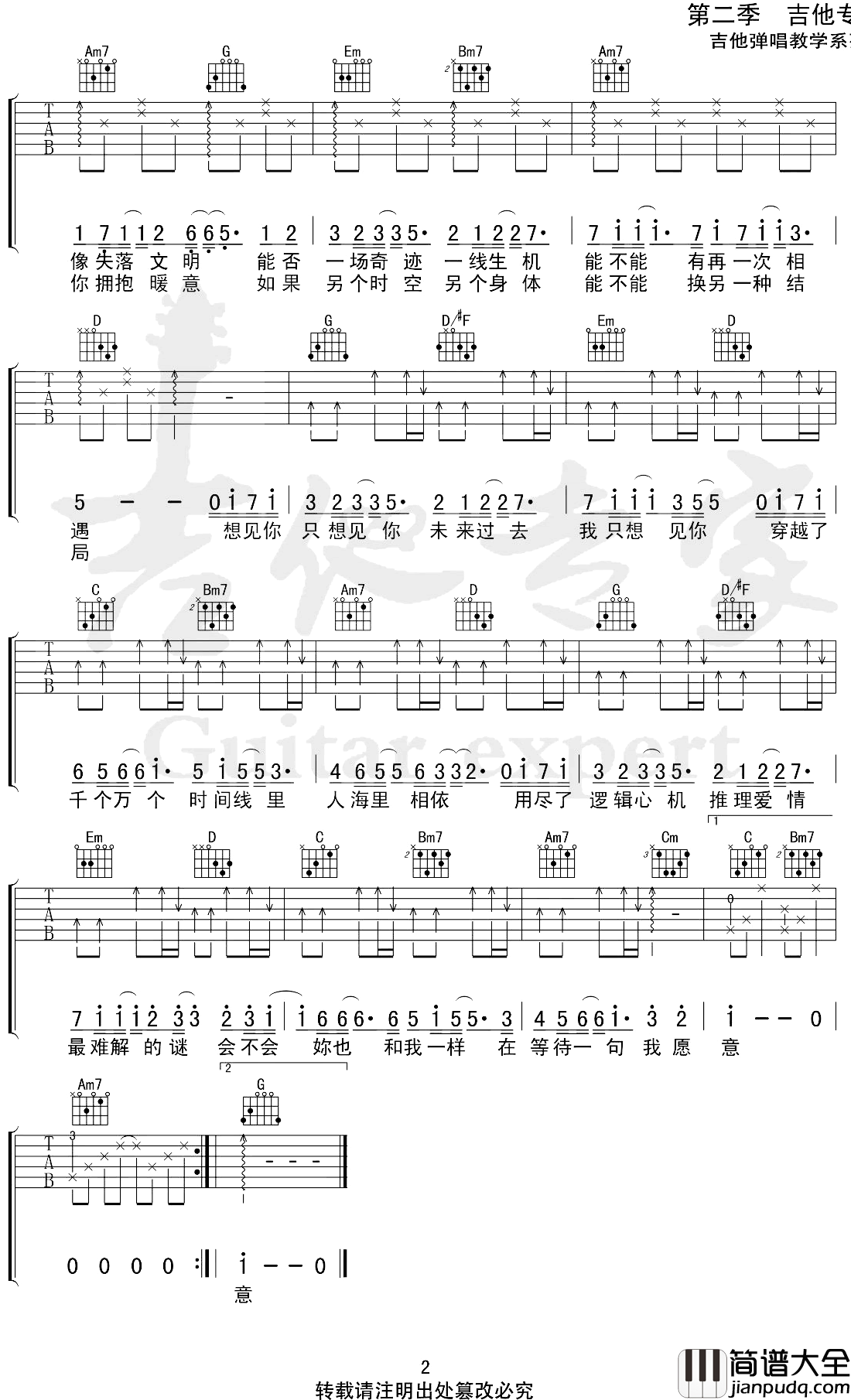 想见你想见你想见你吉他谱_八三夭_G调弹唱谱