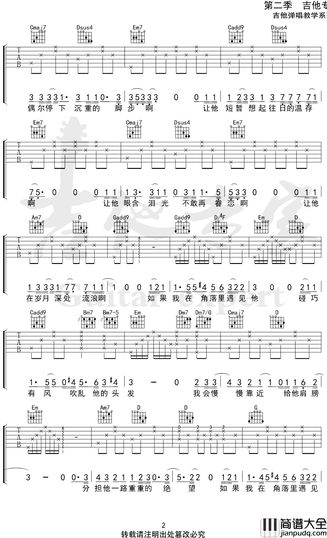 毛不易_小王_吉他谱_G调弹唱谱_六线谱完整版