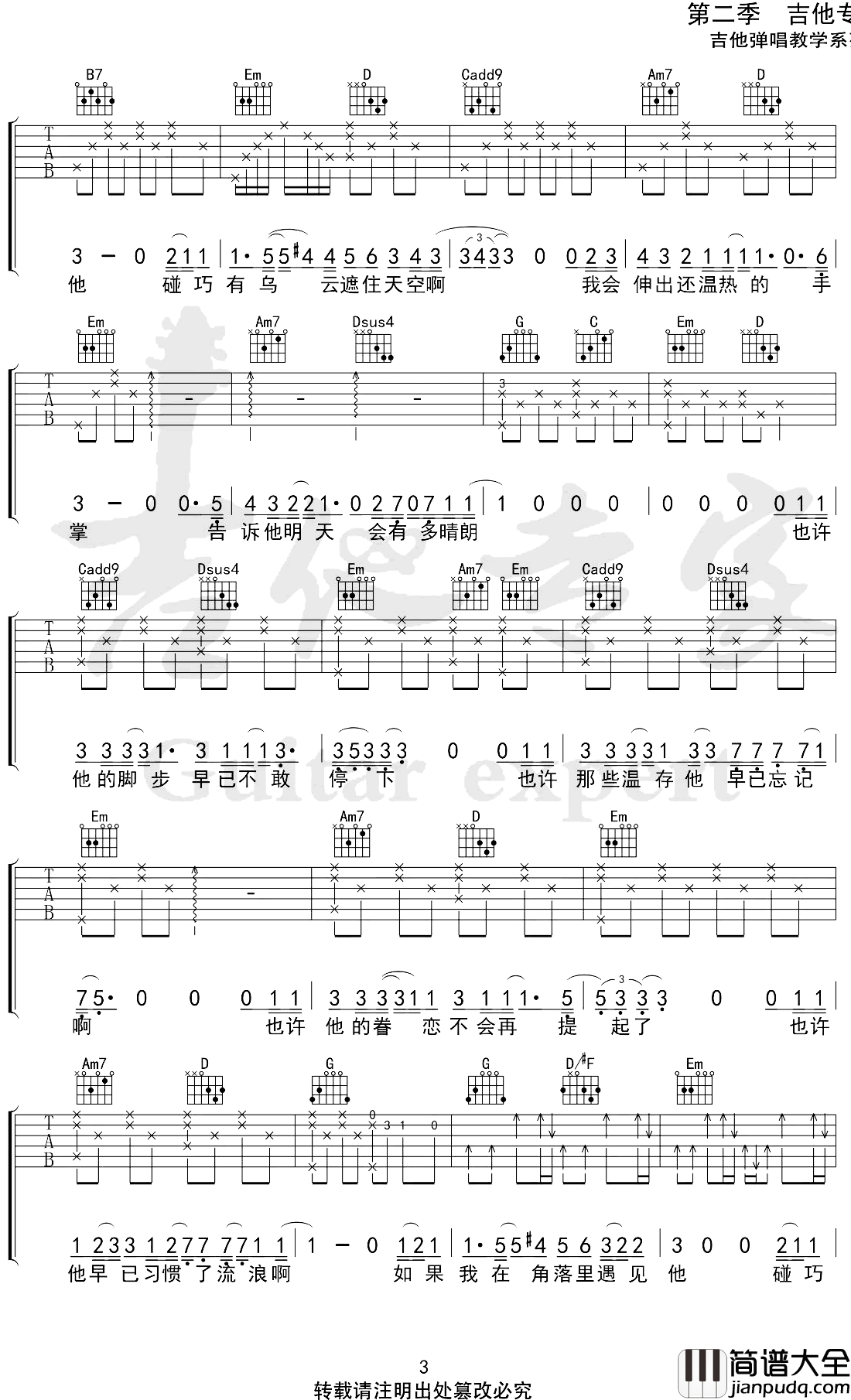 毛不易_小王_吉他谱_G调弹唱谱_六线谱完整版