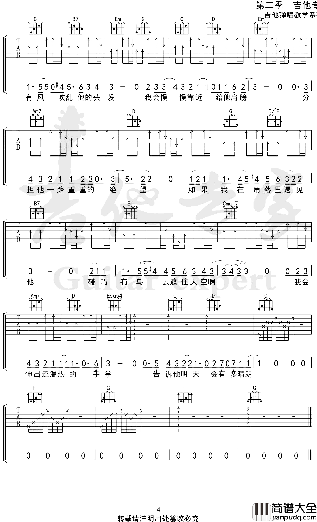 毛不易_小王_吉他谱_G调弹唱谱_六线谱完整版