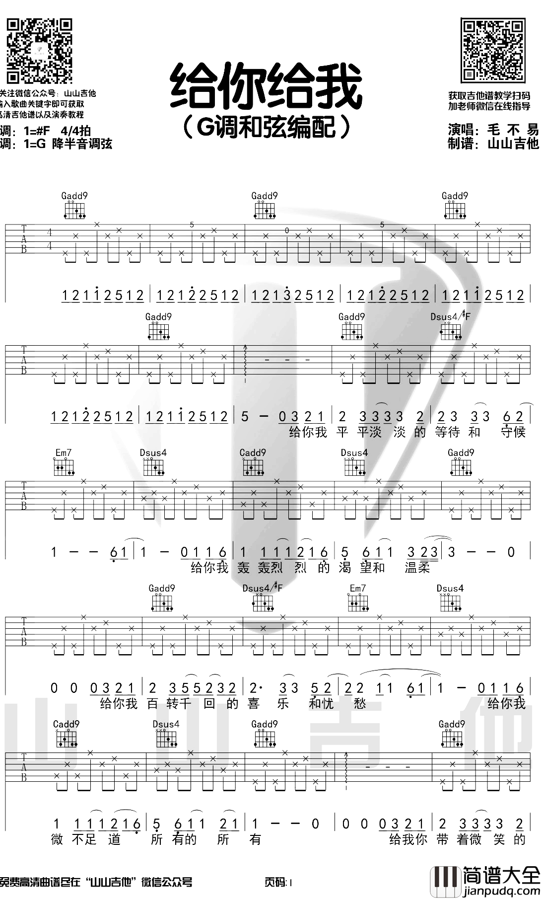 给你给我吉他谱_毛不易G调原版吉他弹唱演示