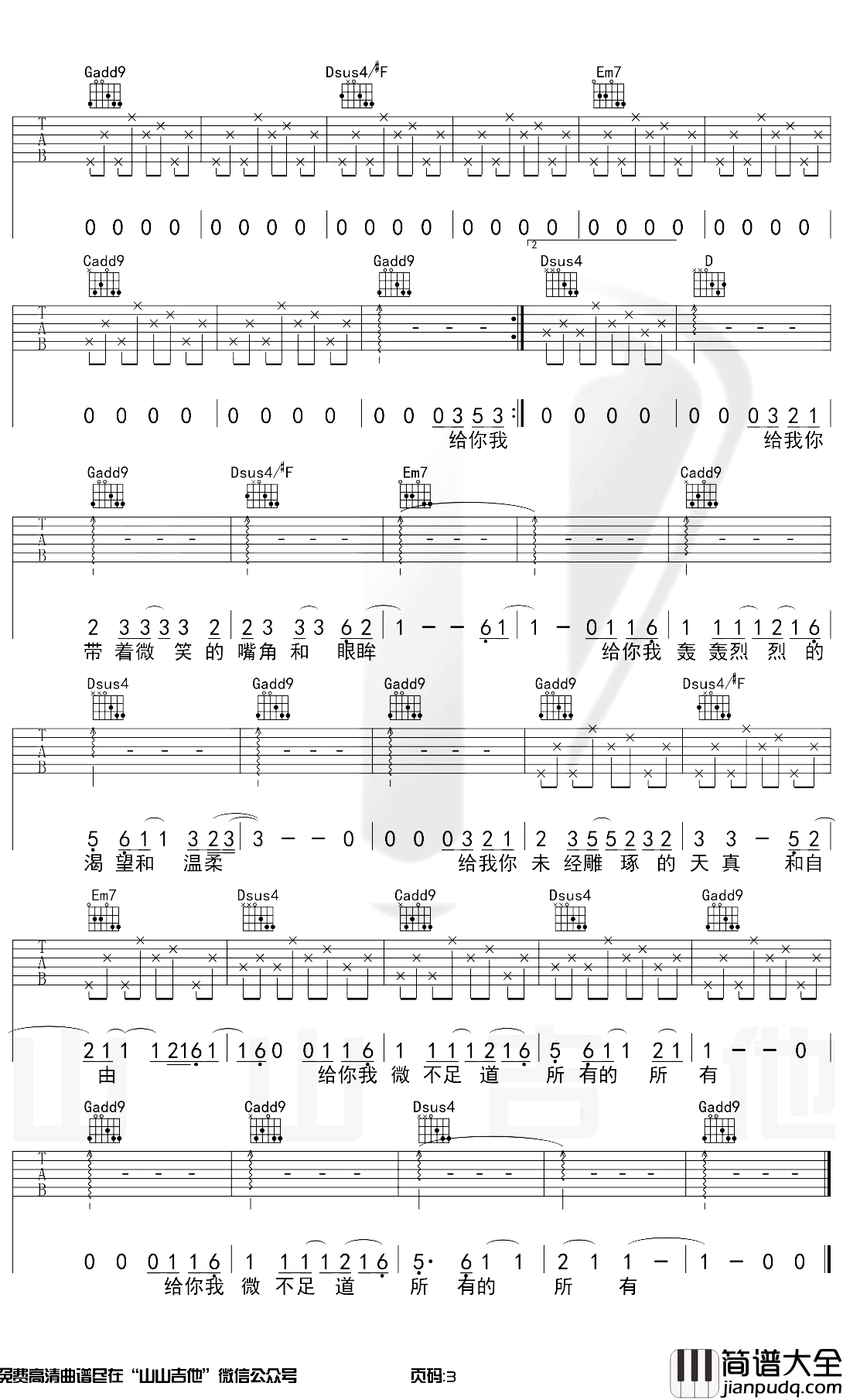 给你给我吉他谱_毛不易G调原版吉他弹唱演示
