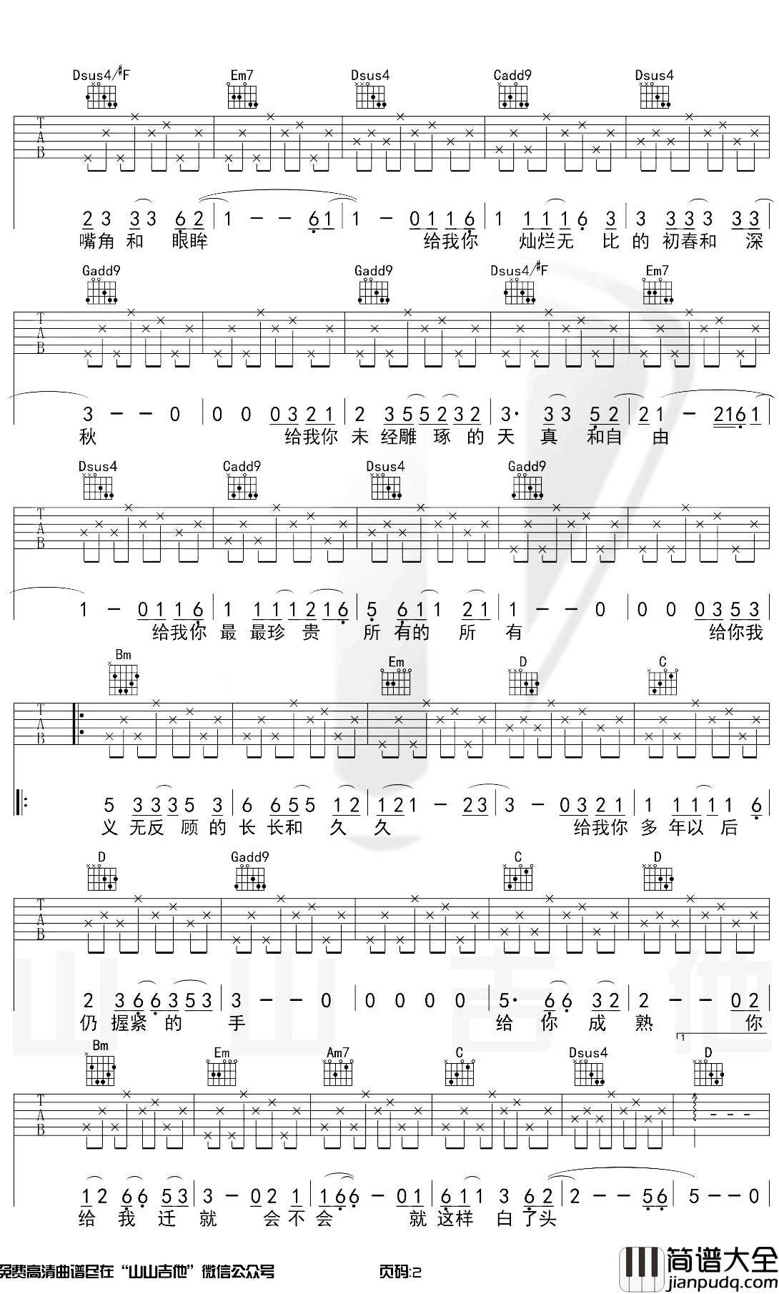 给你给我吉他谱_毛不易G调原版吉他弹唱演示