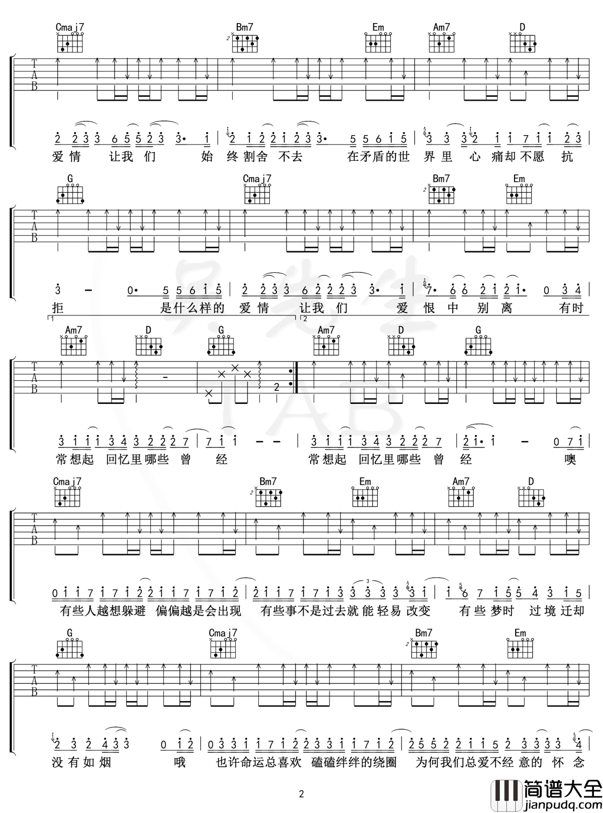 什么样的爱情吉他谱_张阳阳_G调弹唱六线谱【附示范音频】