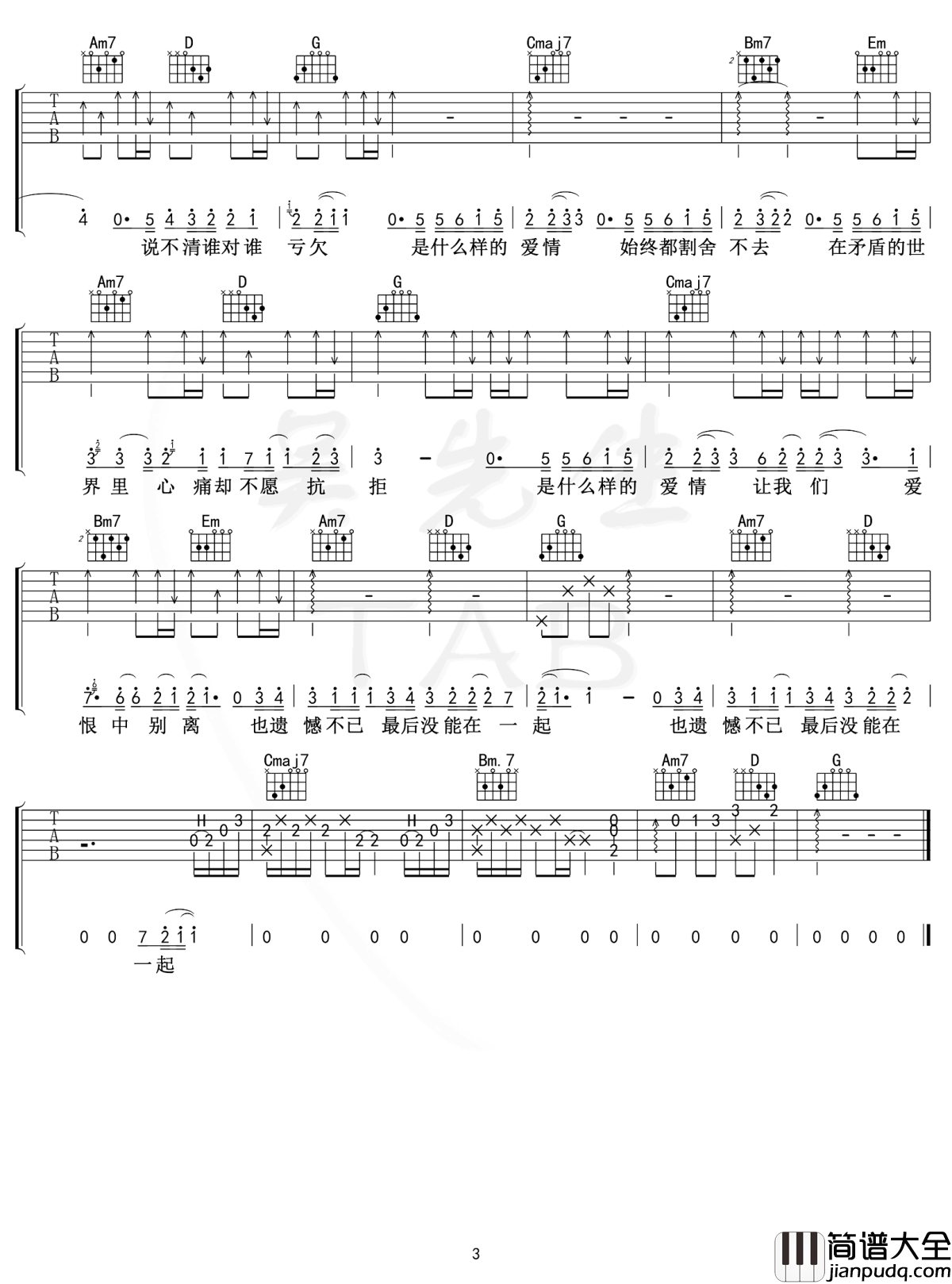 什么样的爱情吉他谱_张阳阳_G调弹唱六线谱【附示范音频】