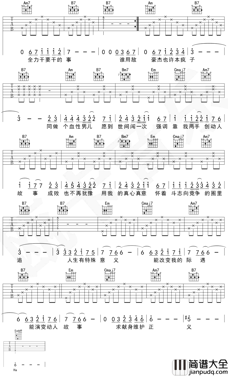 真的汉子吉他谱_吴业坤/林子祥_G调高清弹唱谱