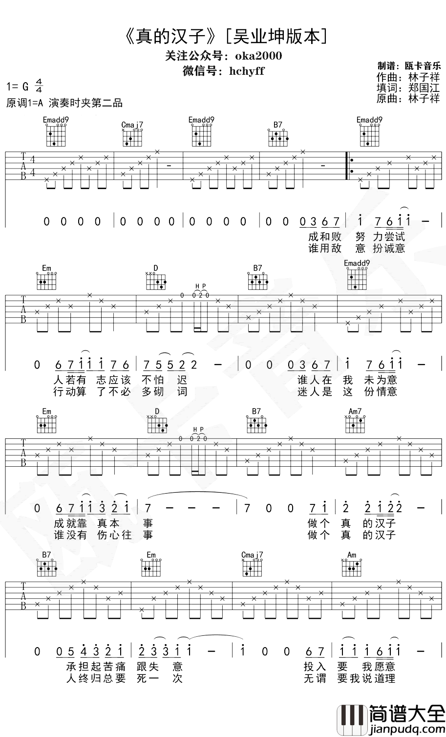 真的汉子吉他谱_吴业坤/林子祥_G调高清弹唱谱