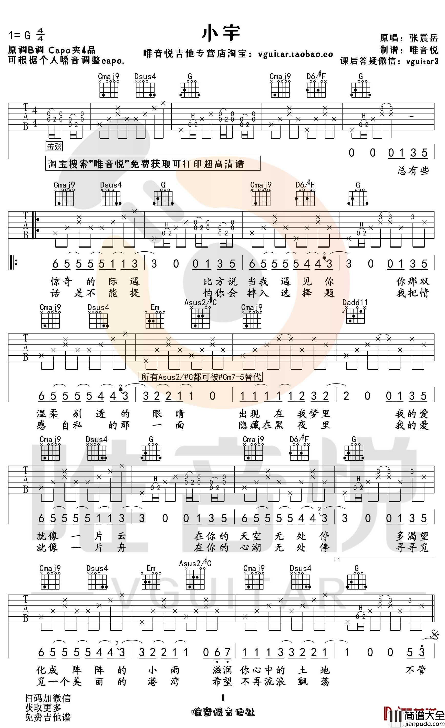小宇吉他谱_张震岳_G调简单原版