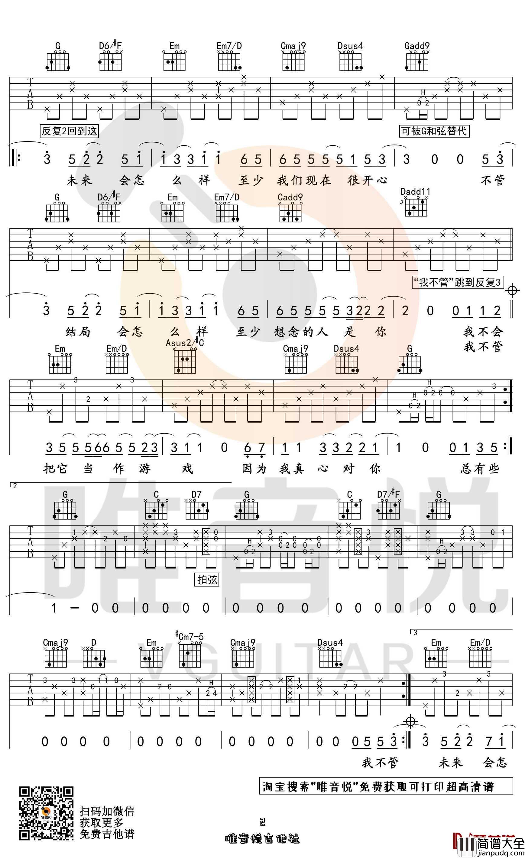 小宇吉他谱_张震岳_G调简单原版