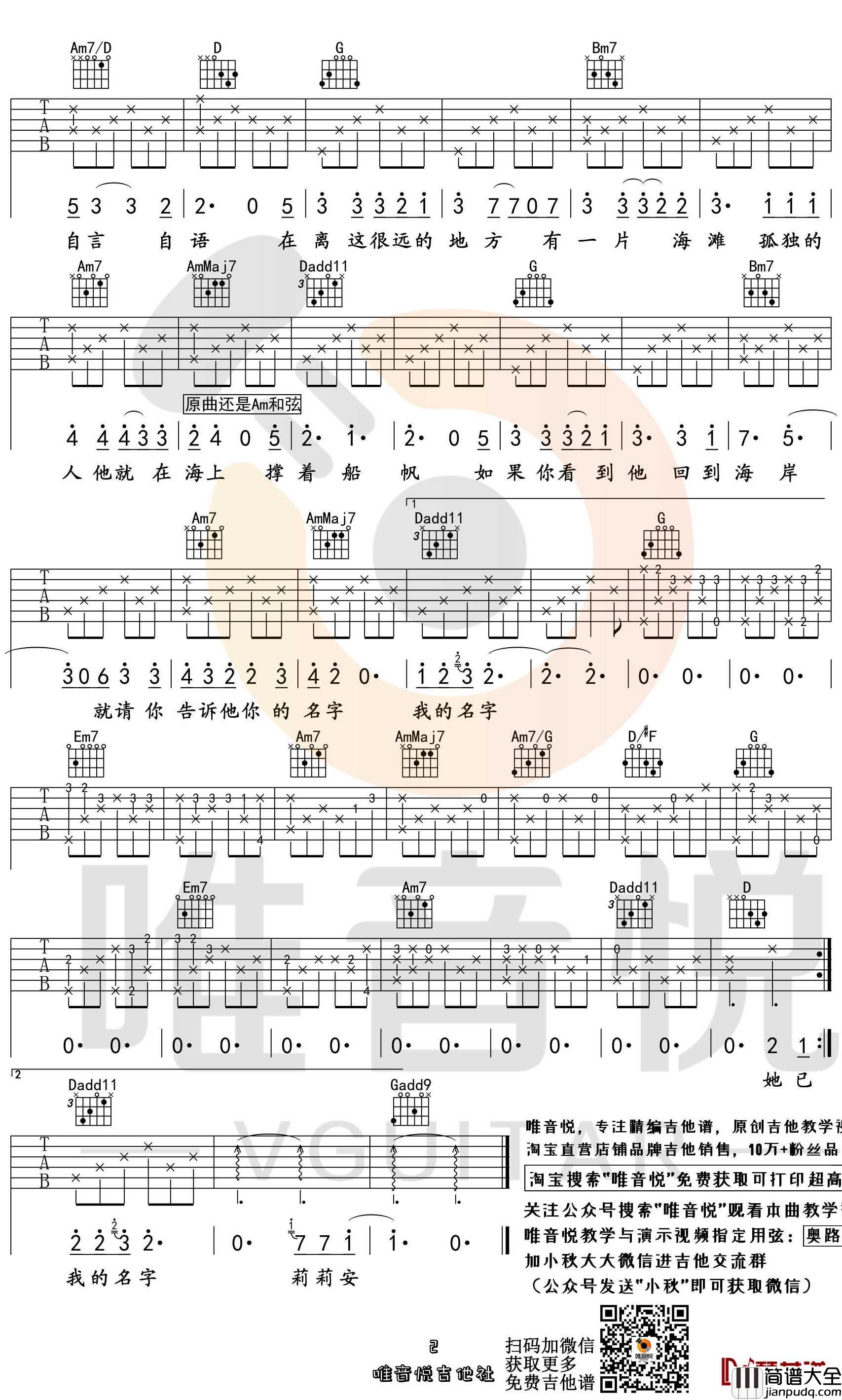 莉莉安吉他谱_宋冬野_G调原版_简单弹唱谱