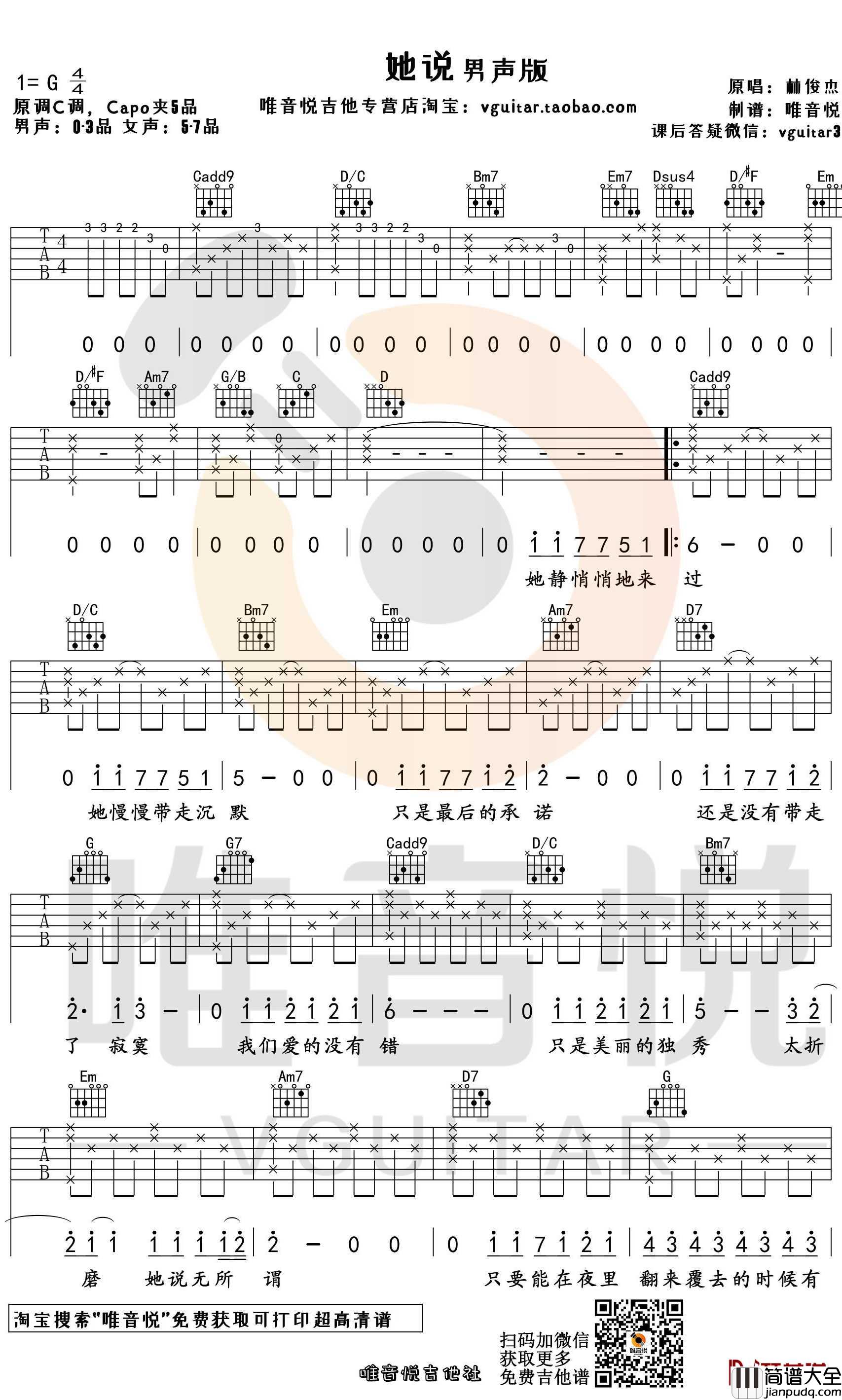她说吉他谱_林俊杰_G调男生版_简单弹唱谱