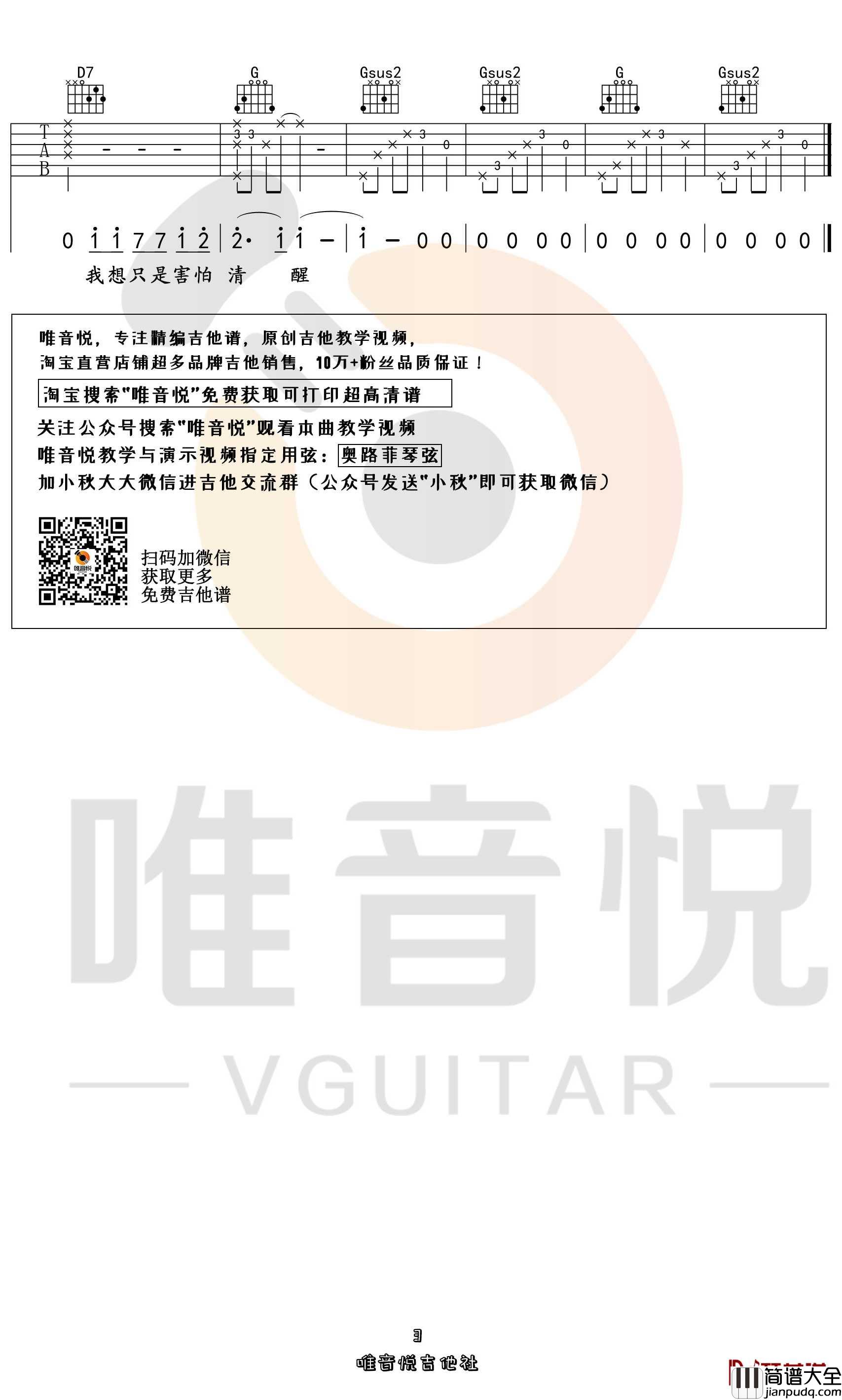 她说吉他谱_林俊杰_G调男生版_简单弹唱谱