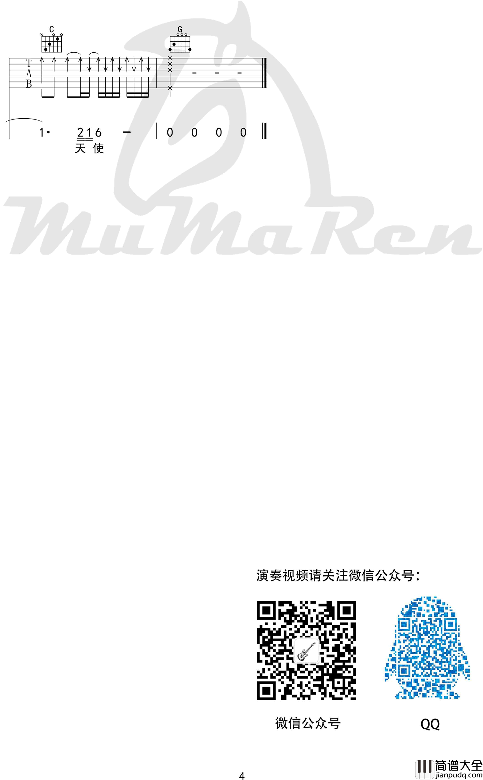 伟大的友谊吉他谱_逃跑计划_G调简单版
