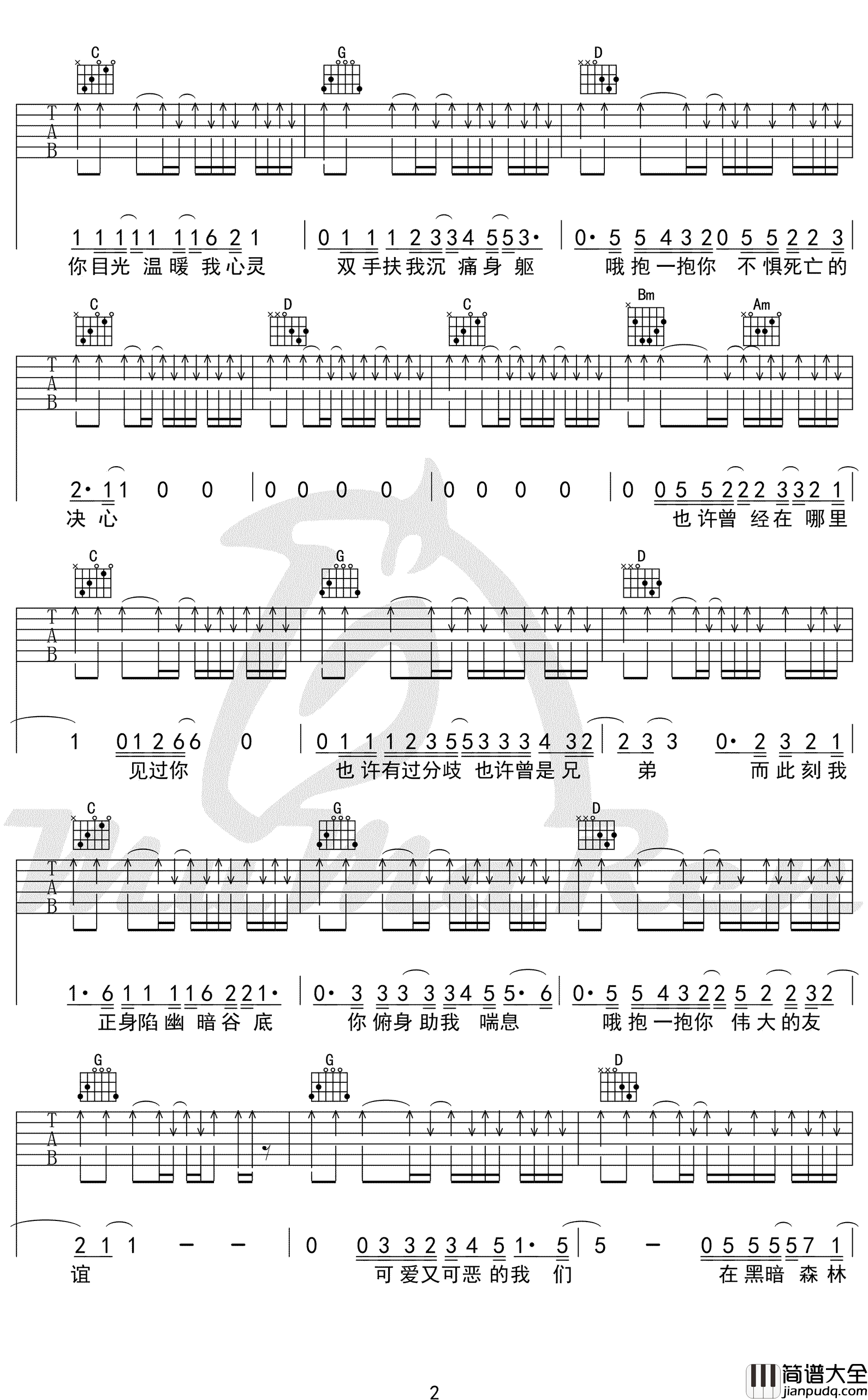 伟大的友谊吉他谱_逃跑计划_G调简单版