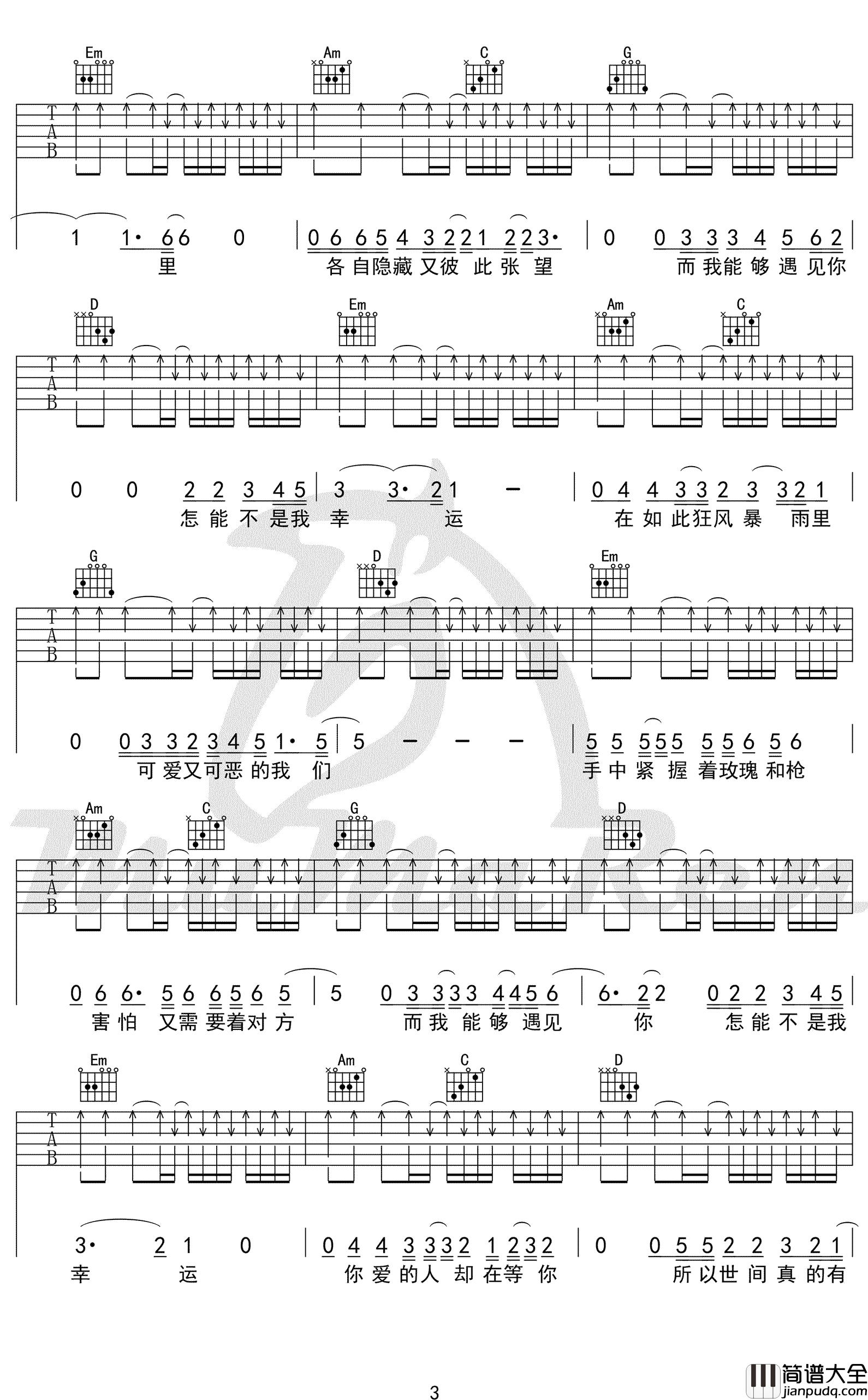 伟大的友谊吉他谱_逃跑计划_G调简单版