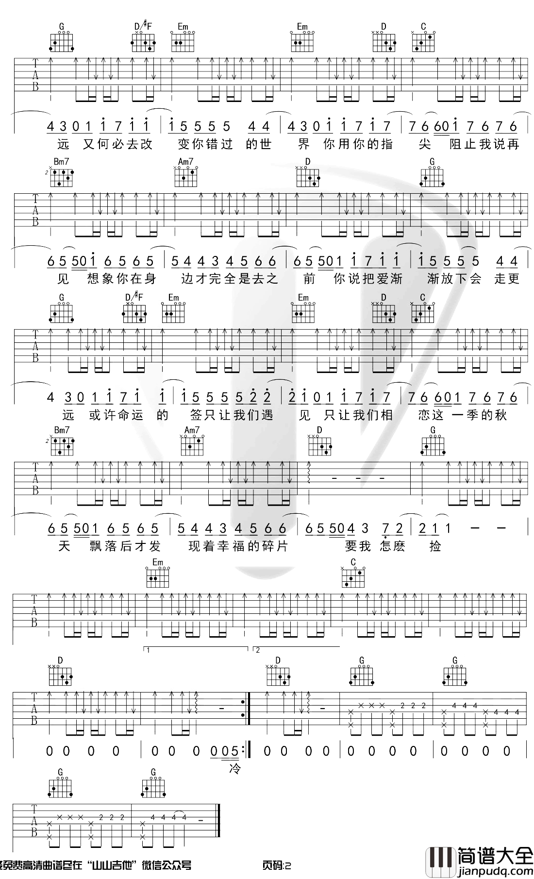 不能说的秘密吉他谱_周杰伦_G调原版_弹唱演示视频