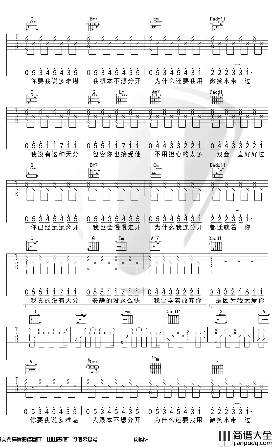 周杰伦_安静_吉他谱_G调原版