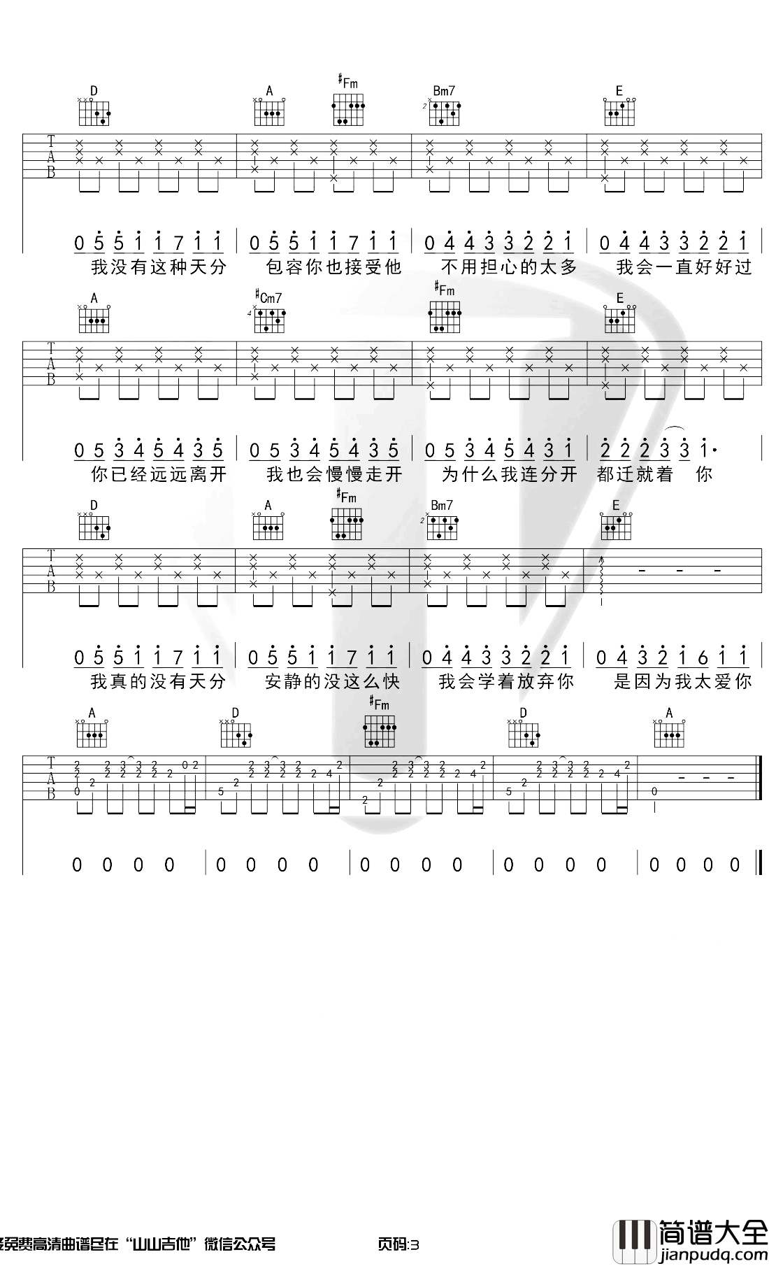 周杰伦_安静_吉他谱_G调原版