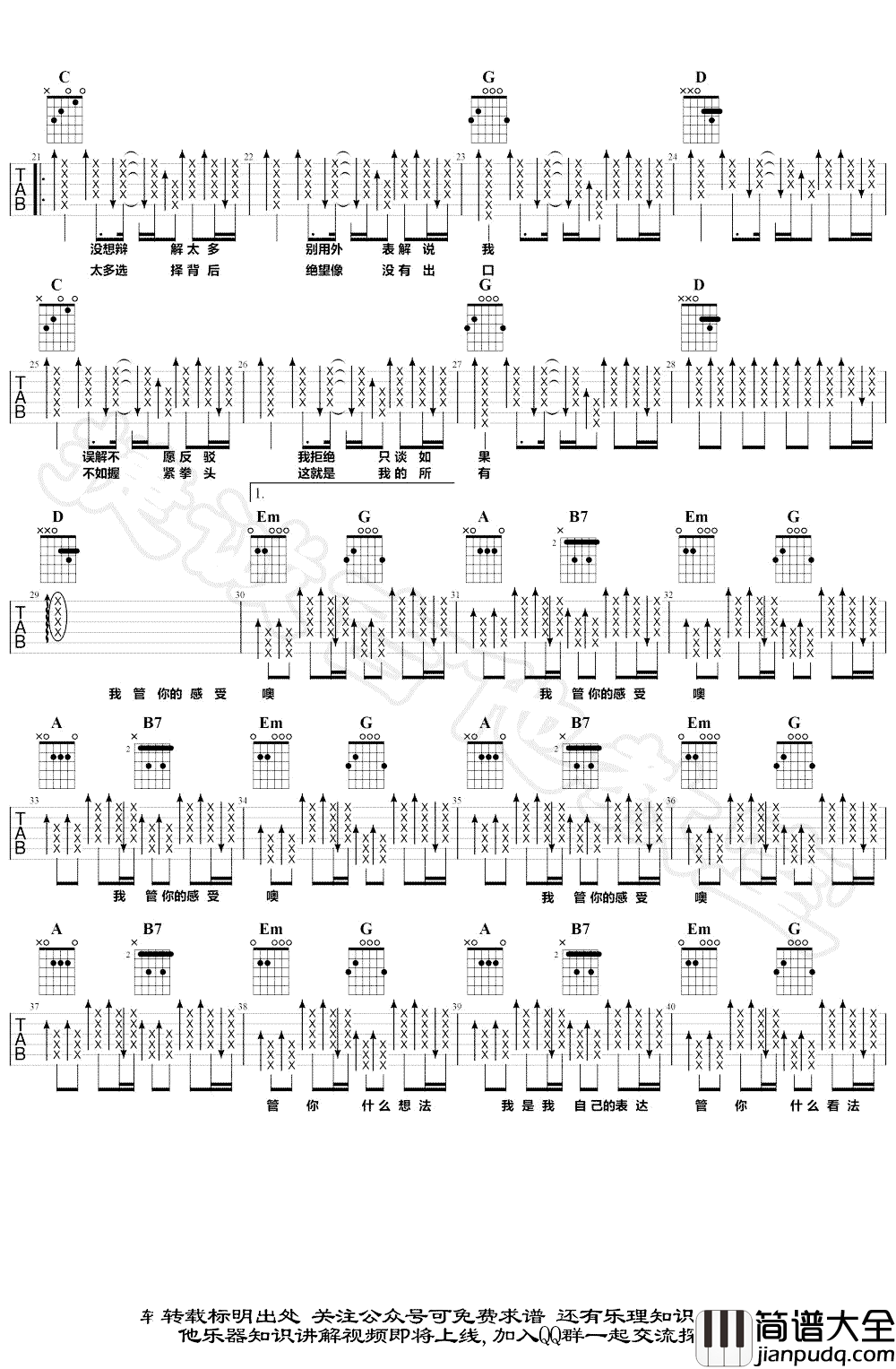 我管你吉他谱_华晨宇_G调弹唱谱完整版
