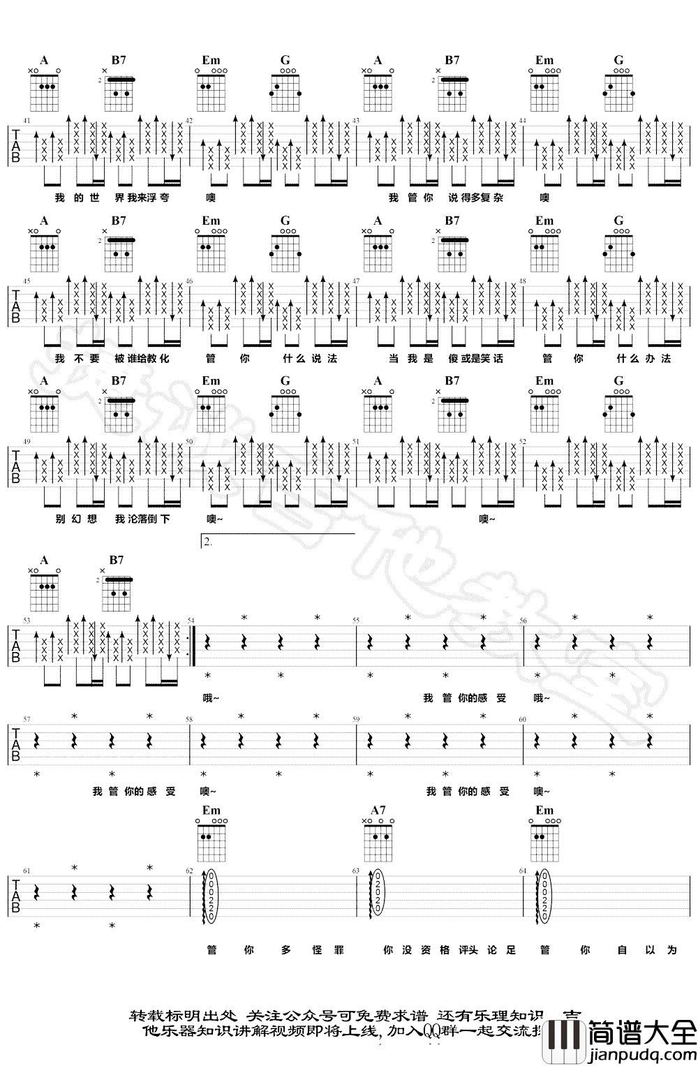 我管你吉他谱_华晨宇_G调弹唱谱完整版