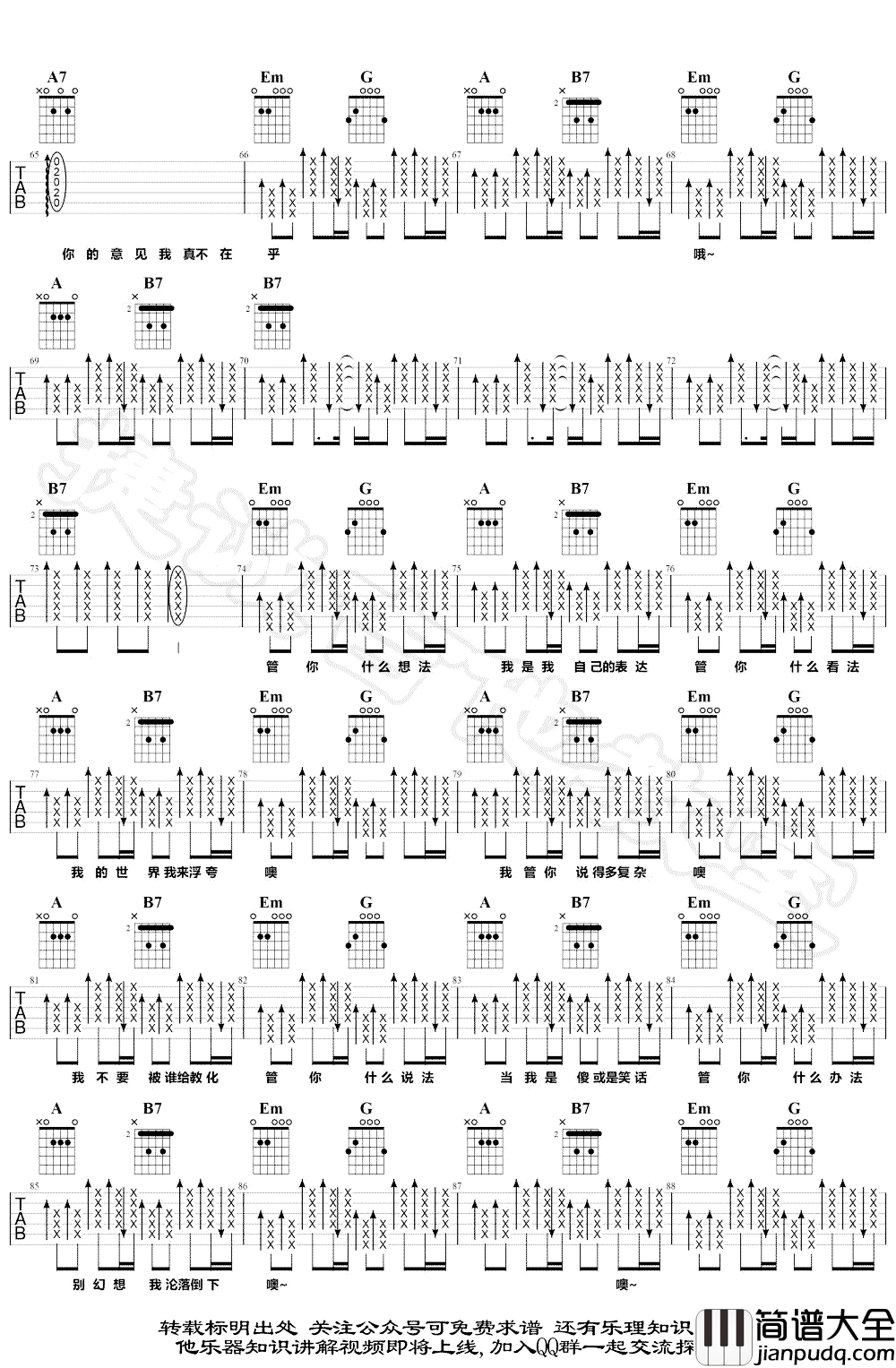 我管你吉他谱_华晨宇_G调弹唱谱完整版