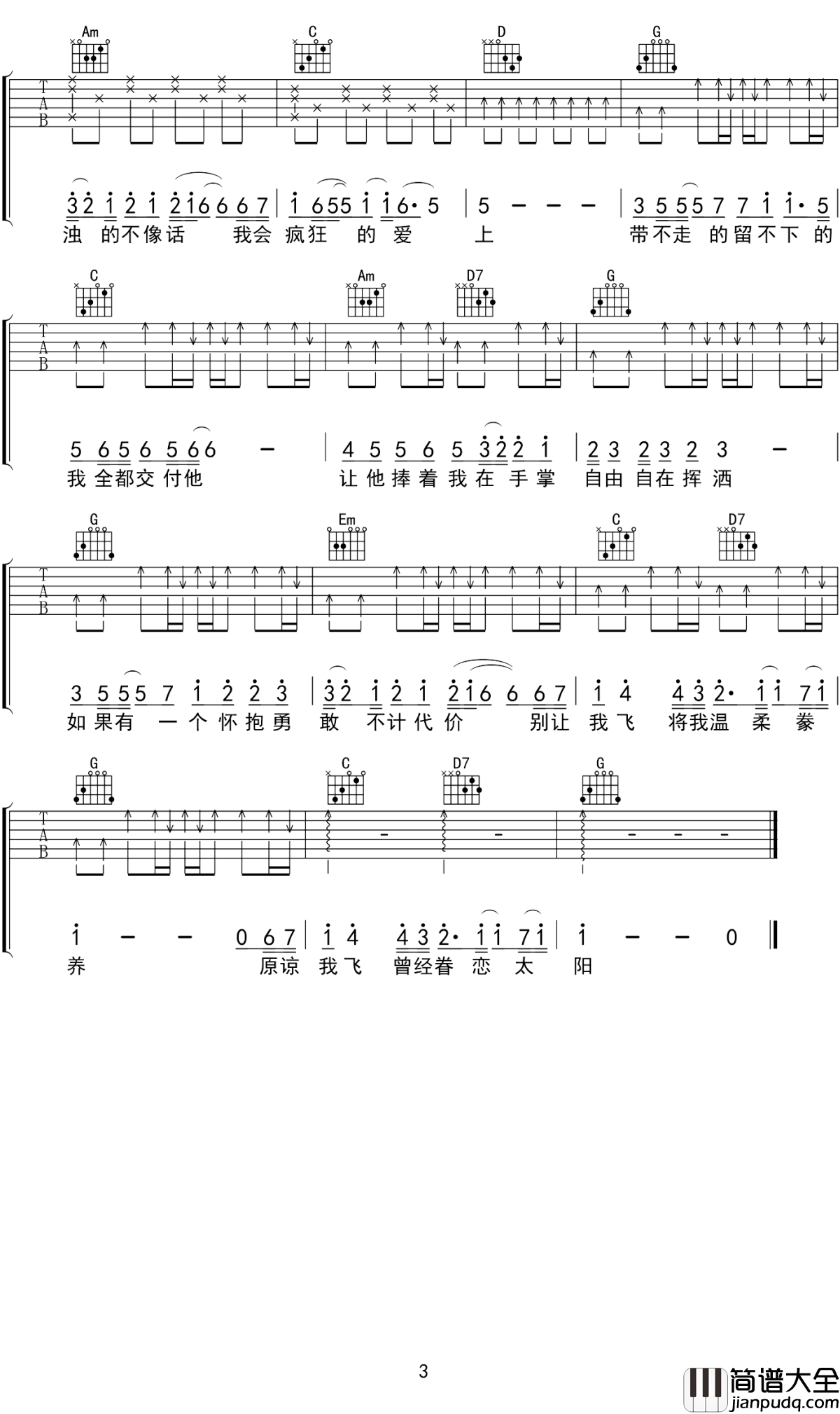 陈绮贞_鱼_吉他谱_G调弹唱谱