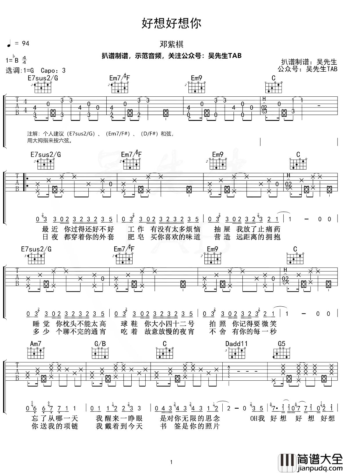 好想好想你吉他谱_邓紫棋_G调弹唱谱