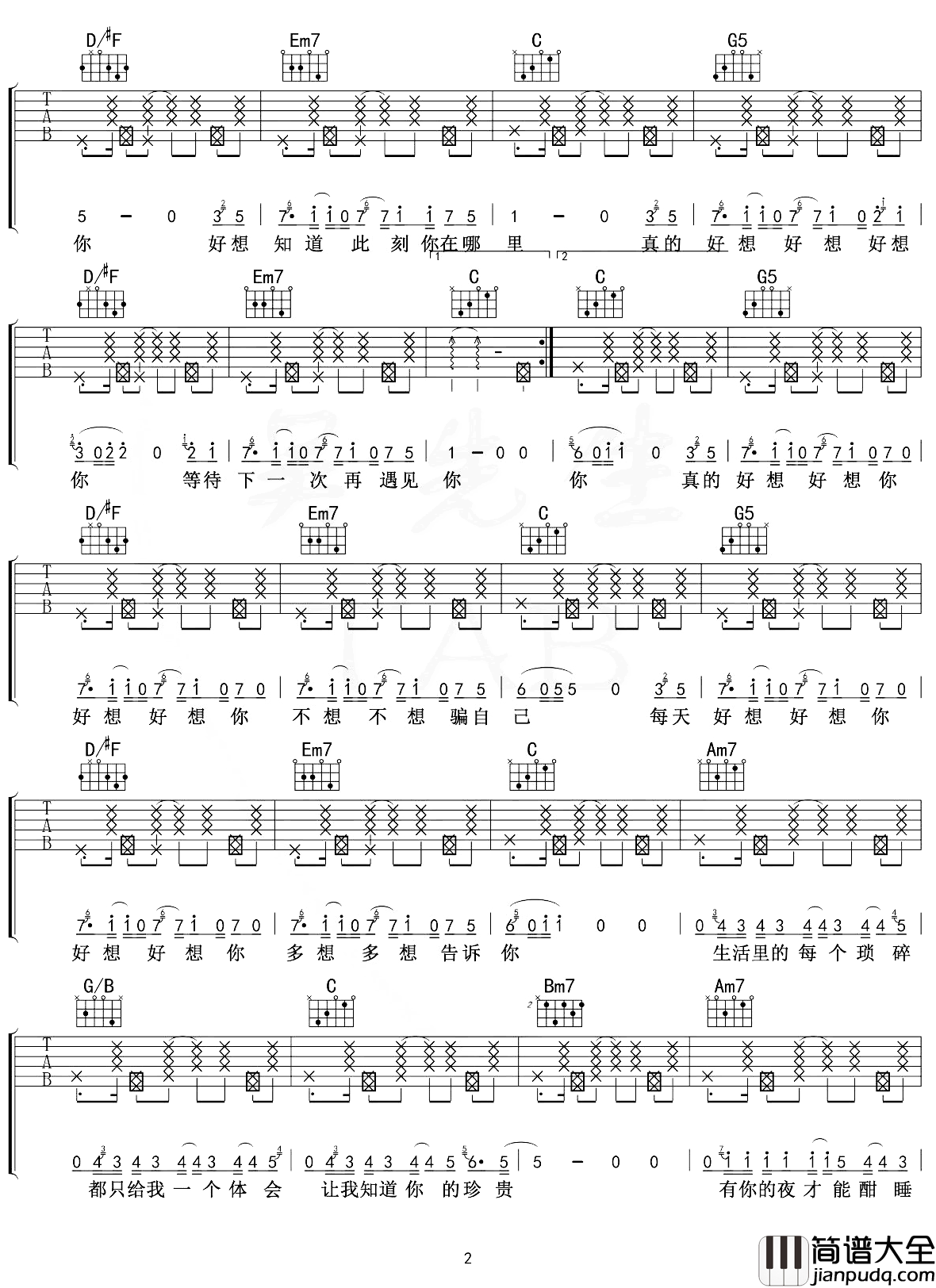 好想好想你吉他谱_邓紫棋_G调弹唱谱