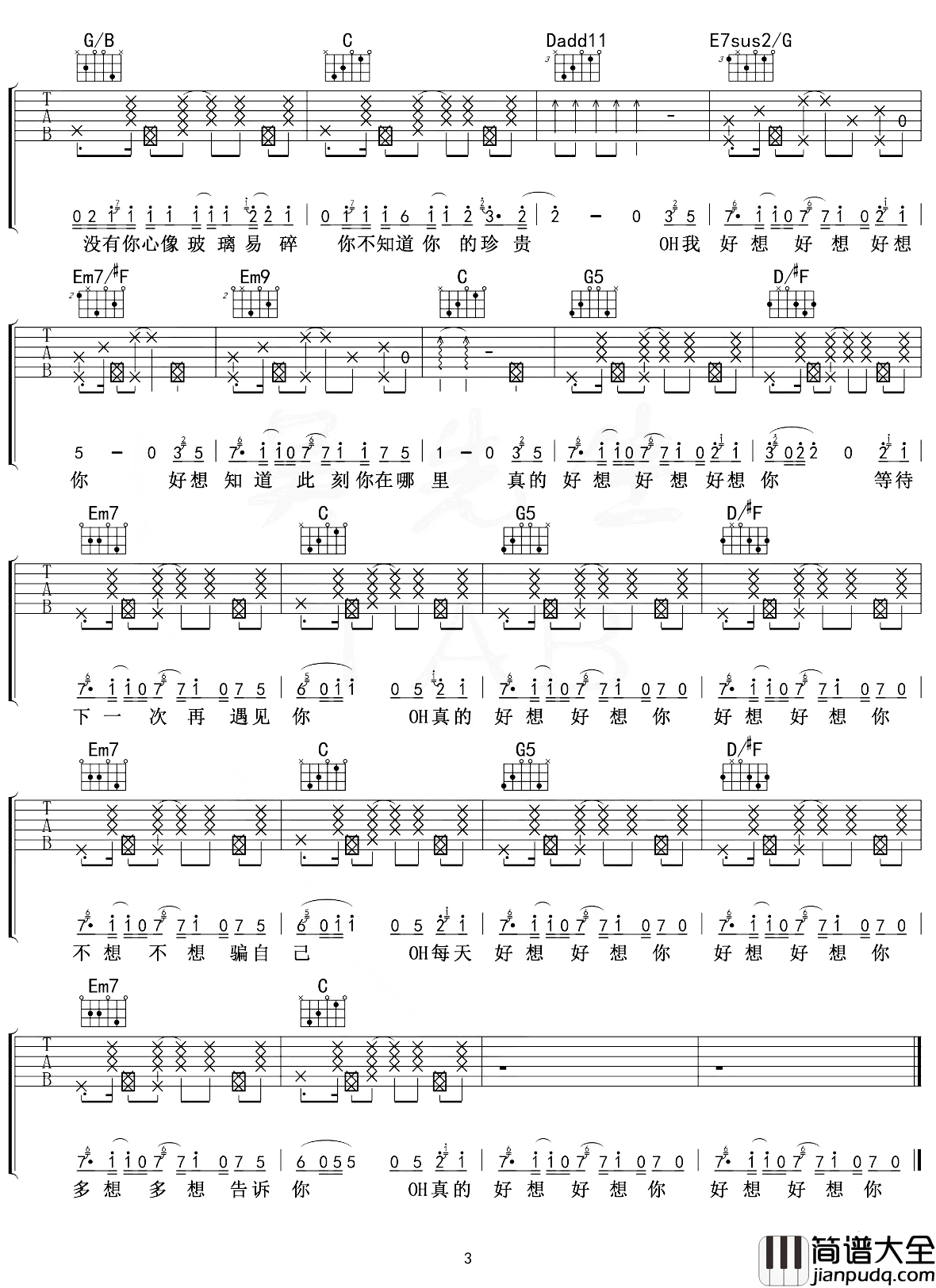 好想好想你吉他谱_邓紫棋_G调弹唱谱