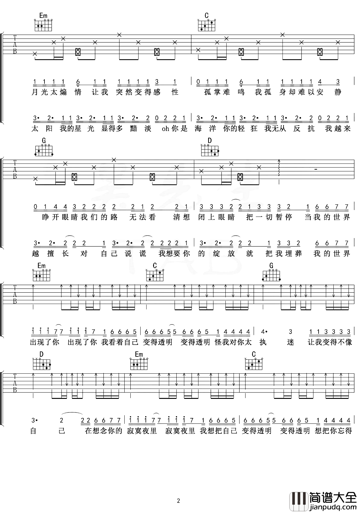 邓紫棋_透明_吉他谱_G调弹唱谱