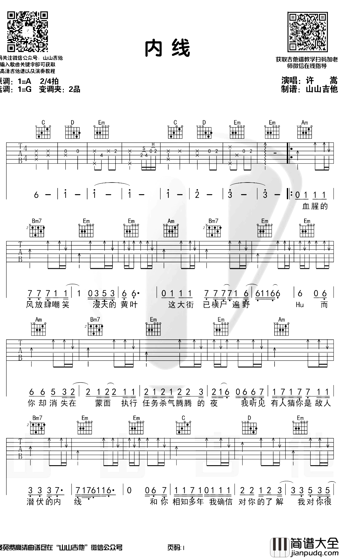 内线吉他谱_许嵩_G调吉他弹唱示范