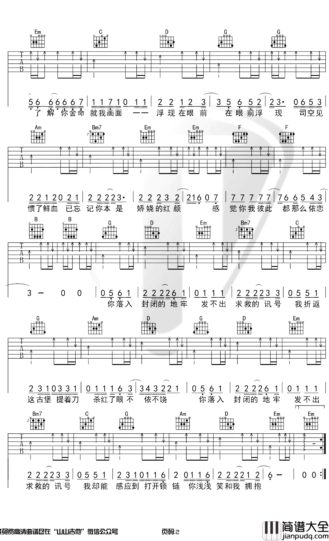 内线吉他谱_许嵩_G调吉他弹唱示范