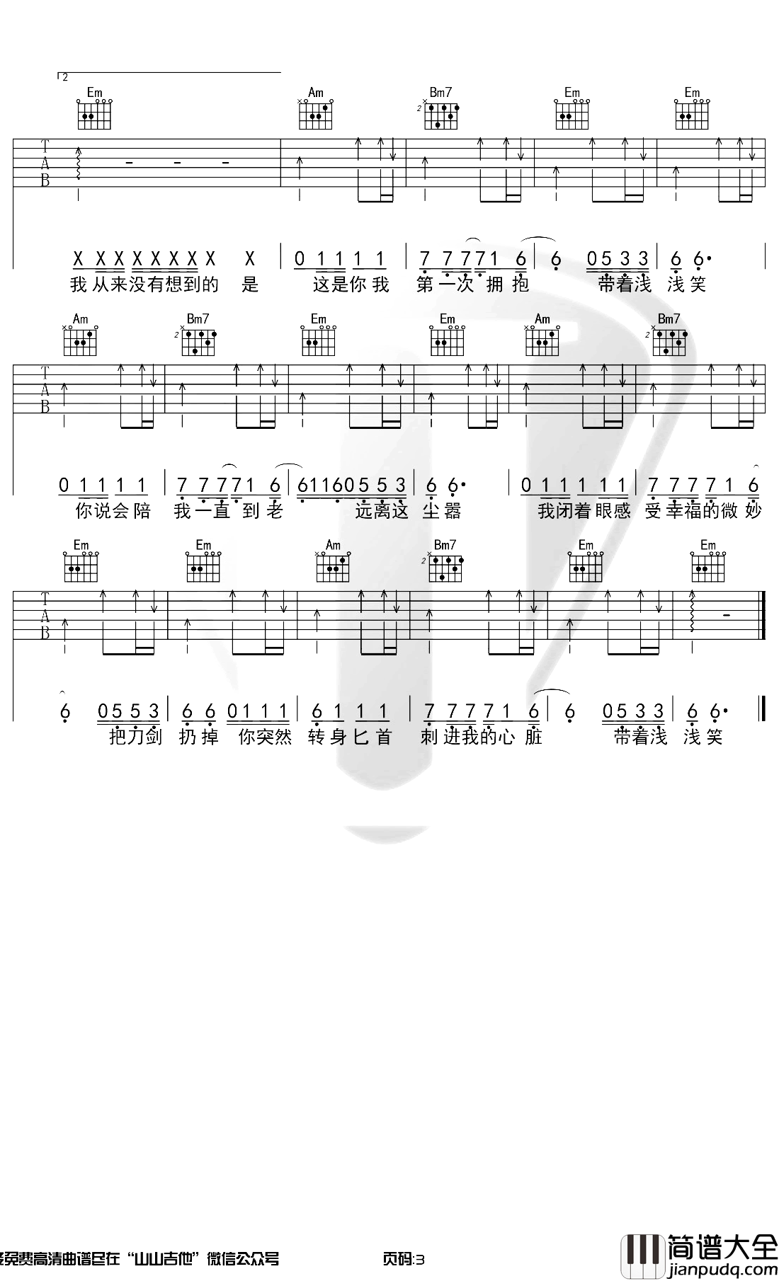 内线吉他谱_许嵩_G调吉他弹唱示范