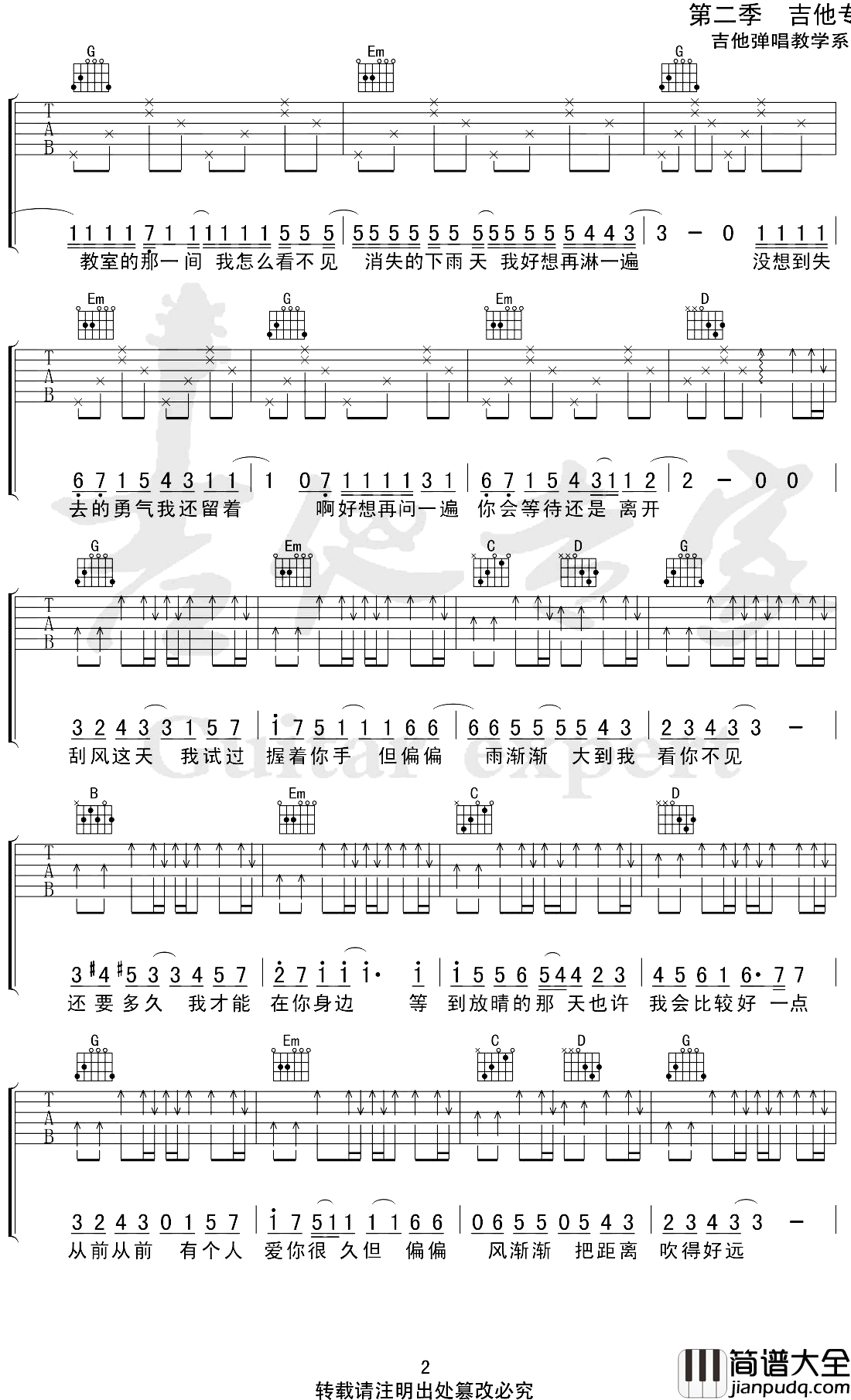 晴天吉他谱简单版_周杰伦_G调弹唱谱
