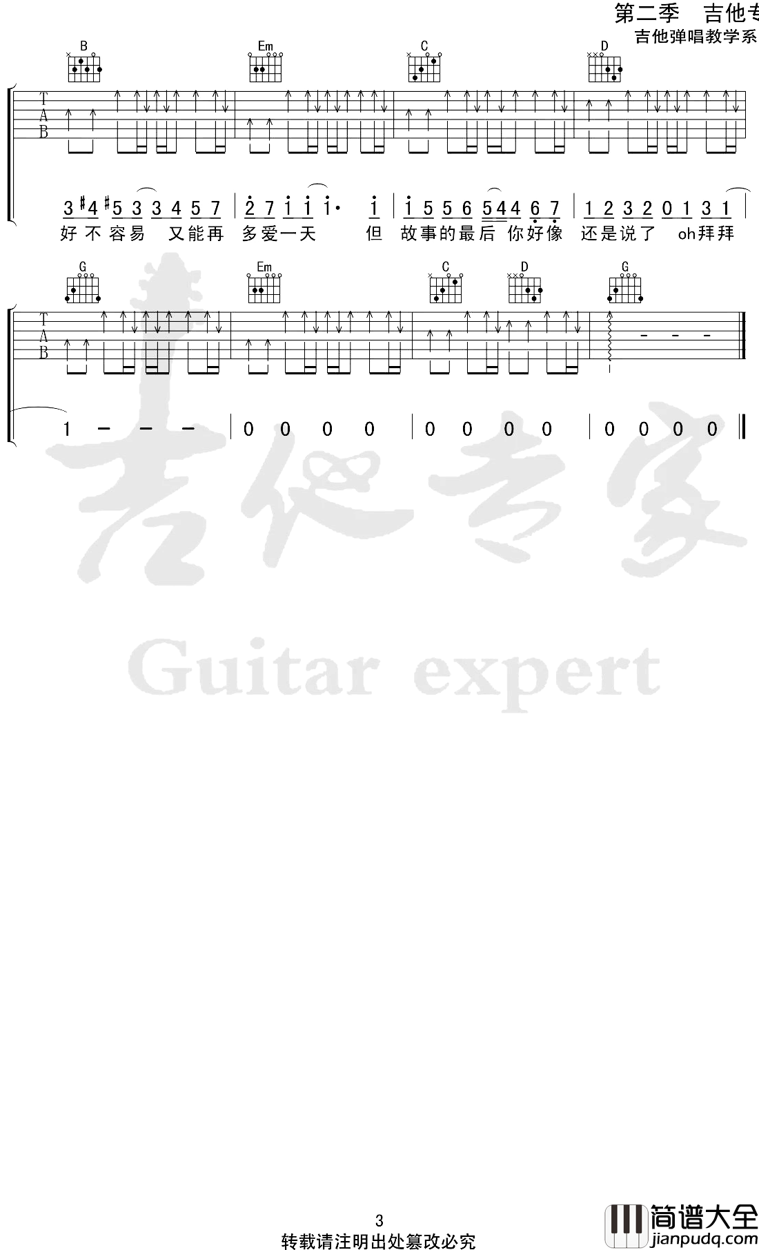 晴天吉他谱简单版_周杰伦_G调弹唱谱