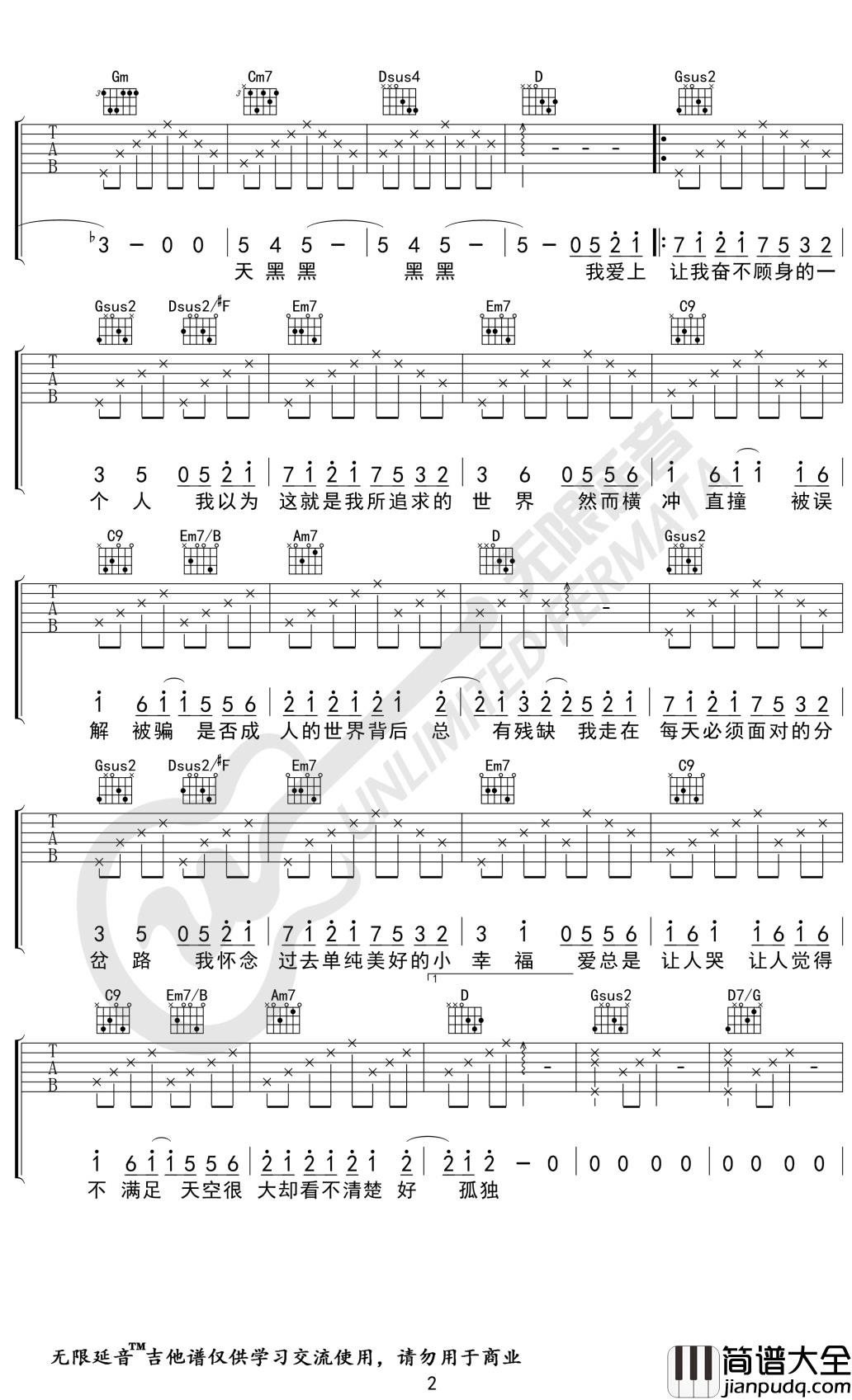 天黑黑吉他谱_孙燕姿_C调六线谱_无限延音编配