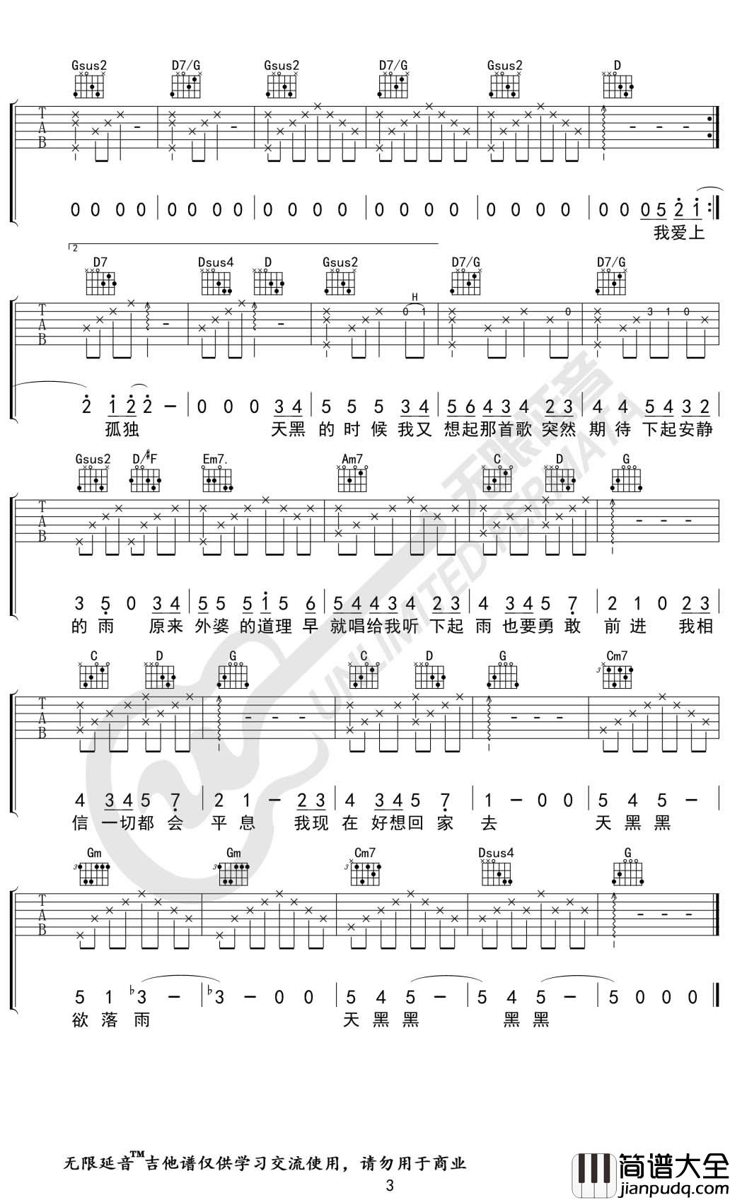 天黑黑吉他谱_孙燕姿_C调六线谱_无限延音编配